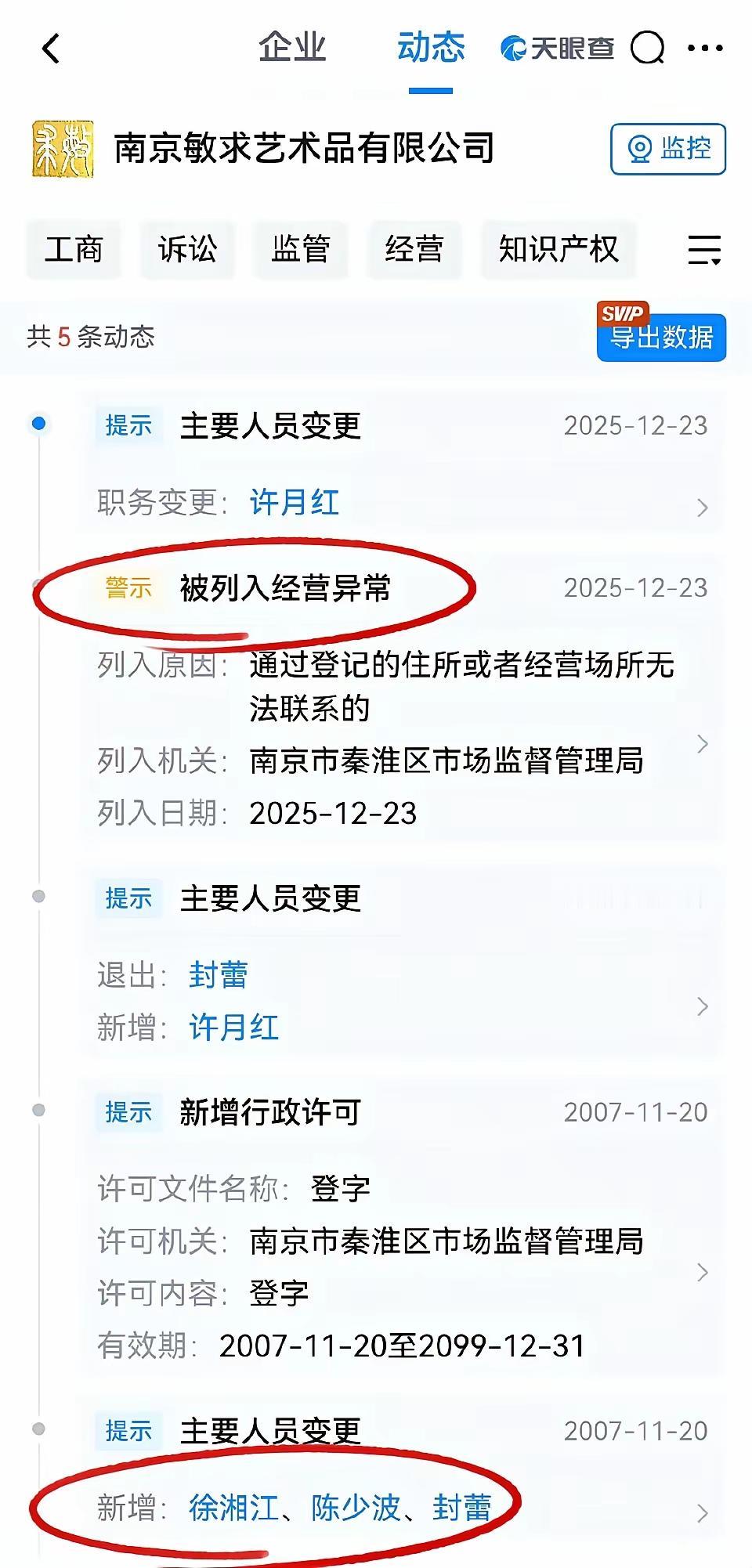 网友再爆重大消息，南京秦淮区市场监管局称，登记住所找不到人了。徐湖平这边刚刚出