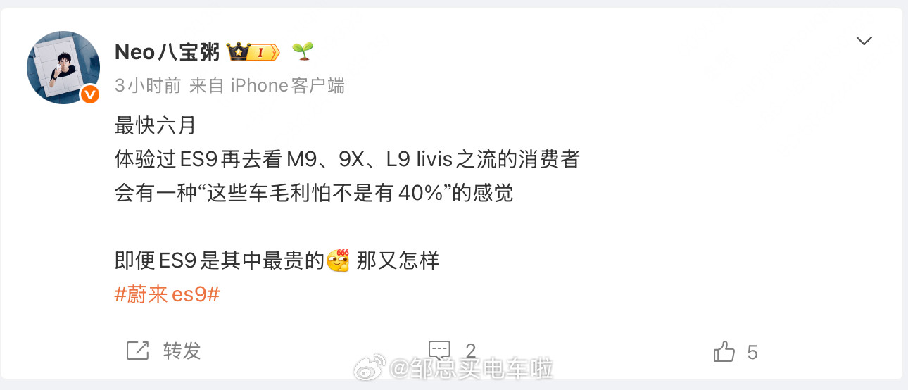 我给你一句话总结：贵有贵的道理，因为代际领先邹总买电车啦蔚来es9大v聊车