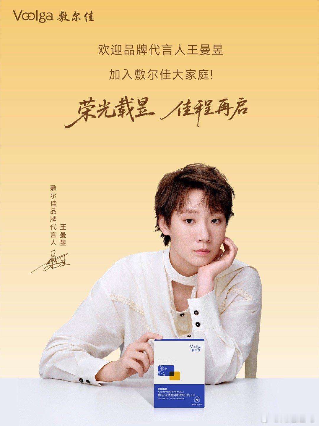 王曼昱的战术秘诀赛场上王曼昱用实力构建强大防御力、生活中敷尔佳用品质筑起冠军