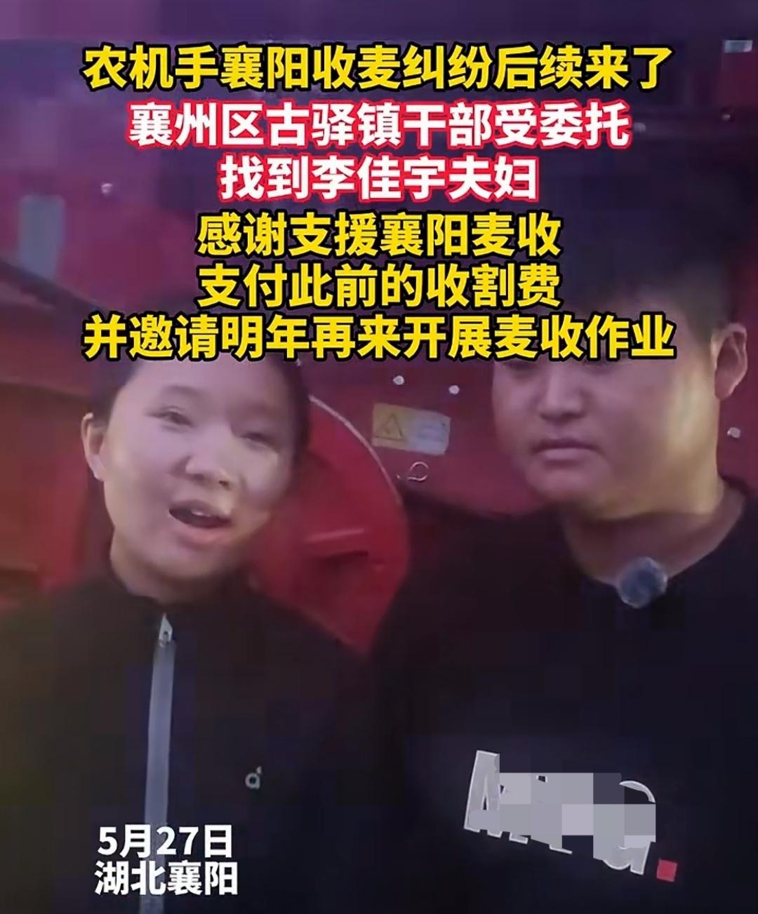 早上同时刷到两个收割小麦的新闻，一个是“割四赔五”当事人收割机小夫妻拿到了收割费