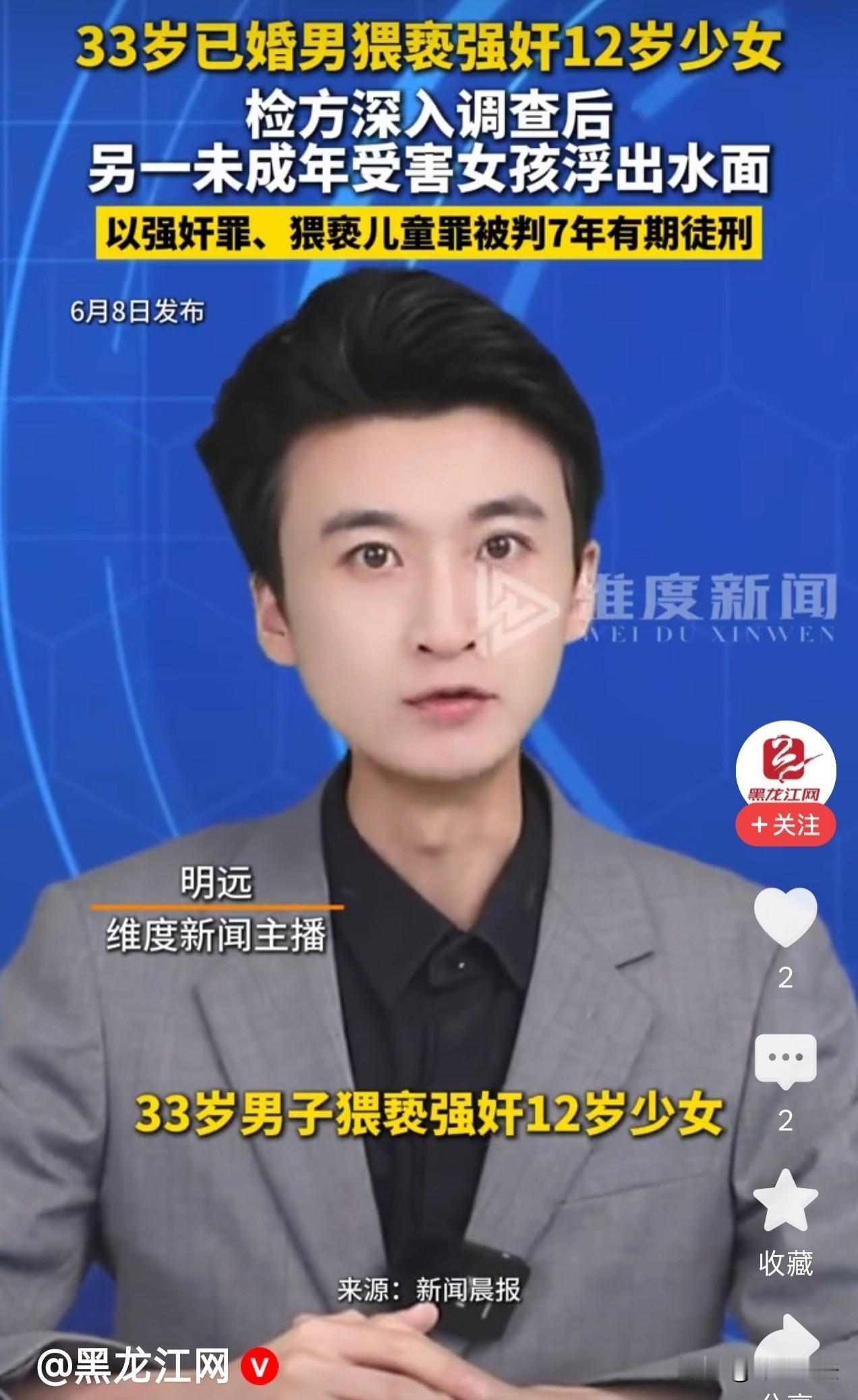 北京，一个33岁的已婚男子，长期精神控制两名少女，隔空指令她们发不穿衣服的照片，