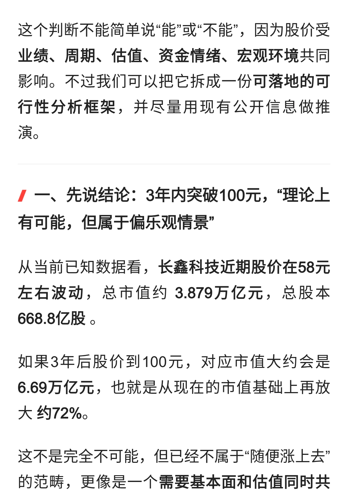 长鑫科技未来3年有没有可能把股价推到100元以上？
