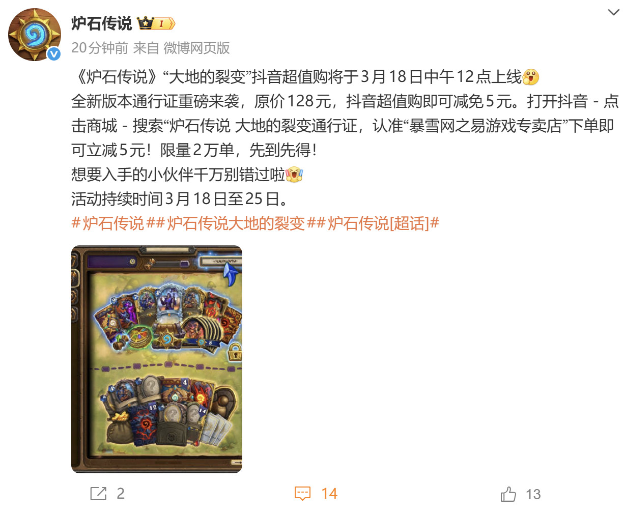 炉石传说大地的裂变通行证抖音购买立减5块，限量2万单！