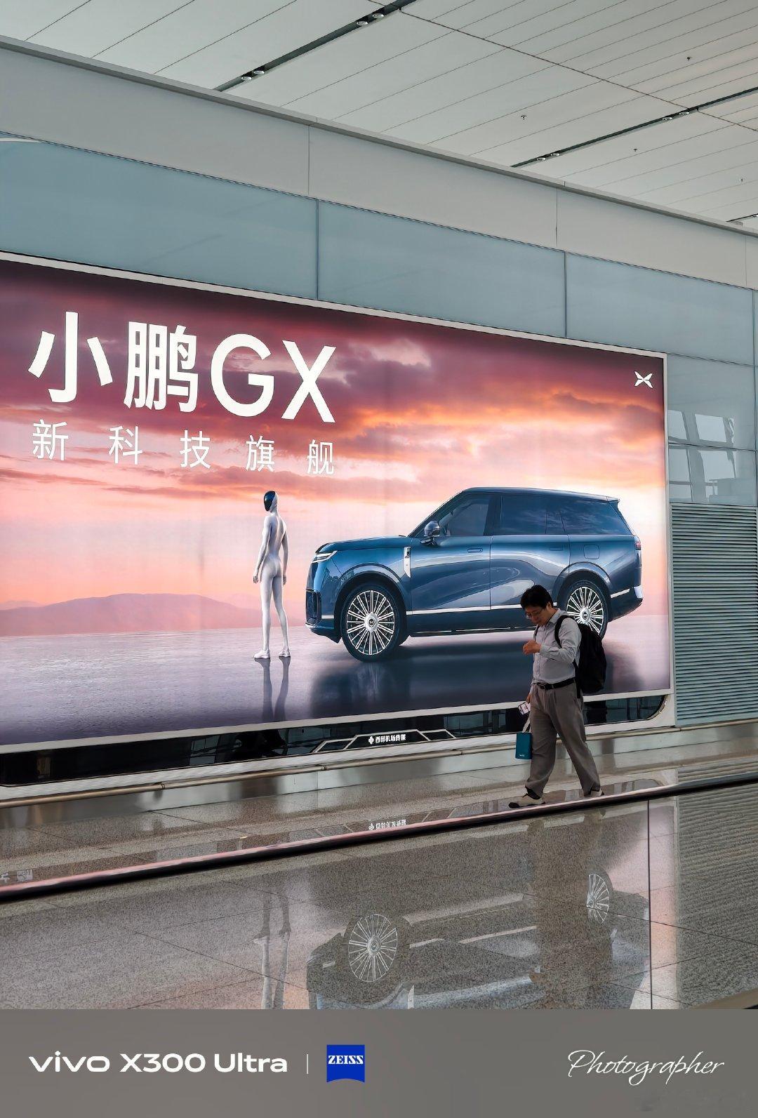小鹏GX把广告打到了西安机场终于不是在广东地区密集见到了这个车的空间结构在所有大六座SUV属于独一档
