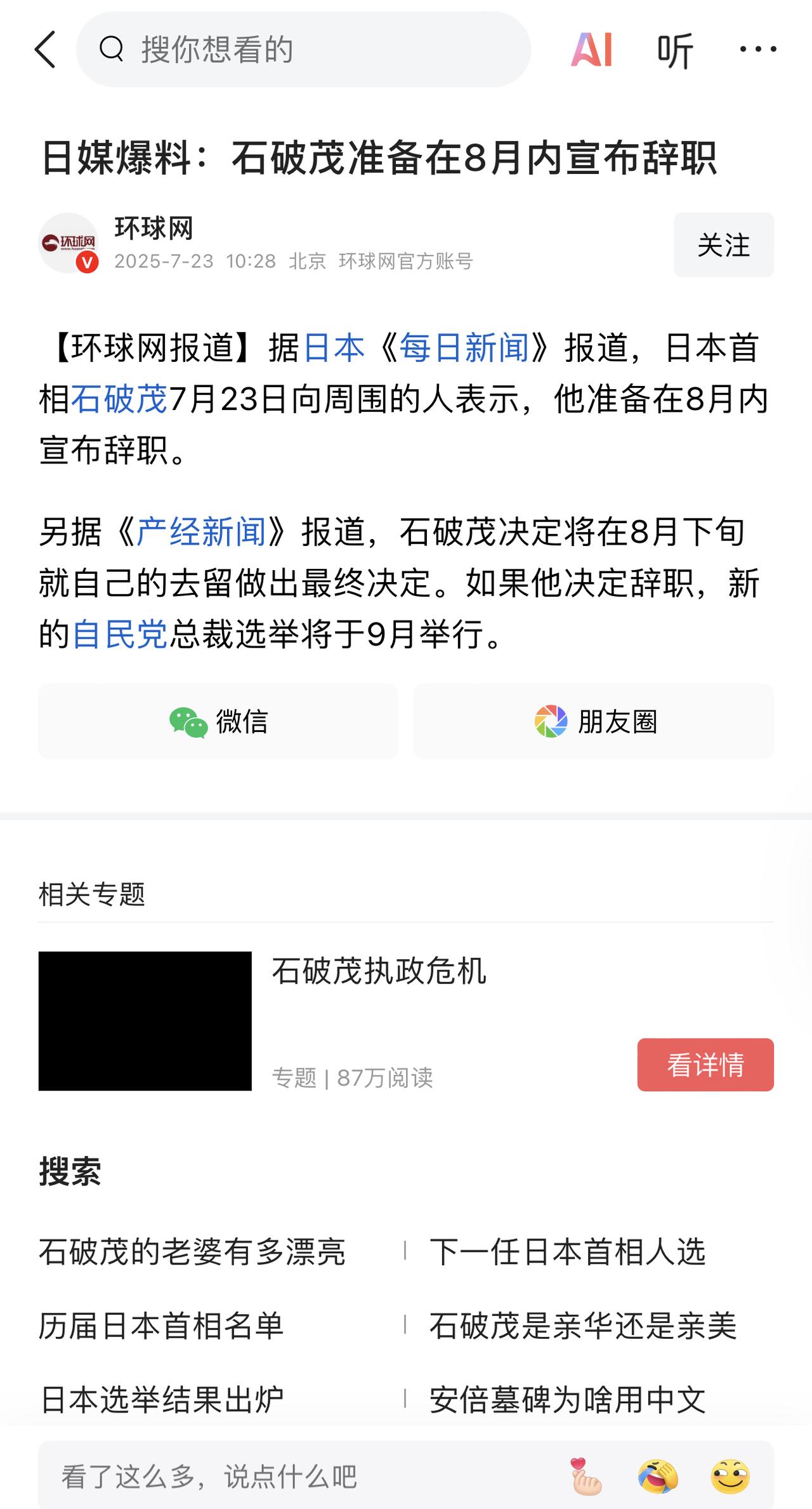 石破茂巴不得辞职被允许了，本来就是在打瞌睡的时候被迫上台的，不想听老美的安倍是他