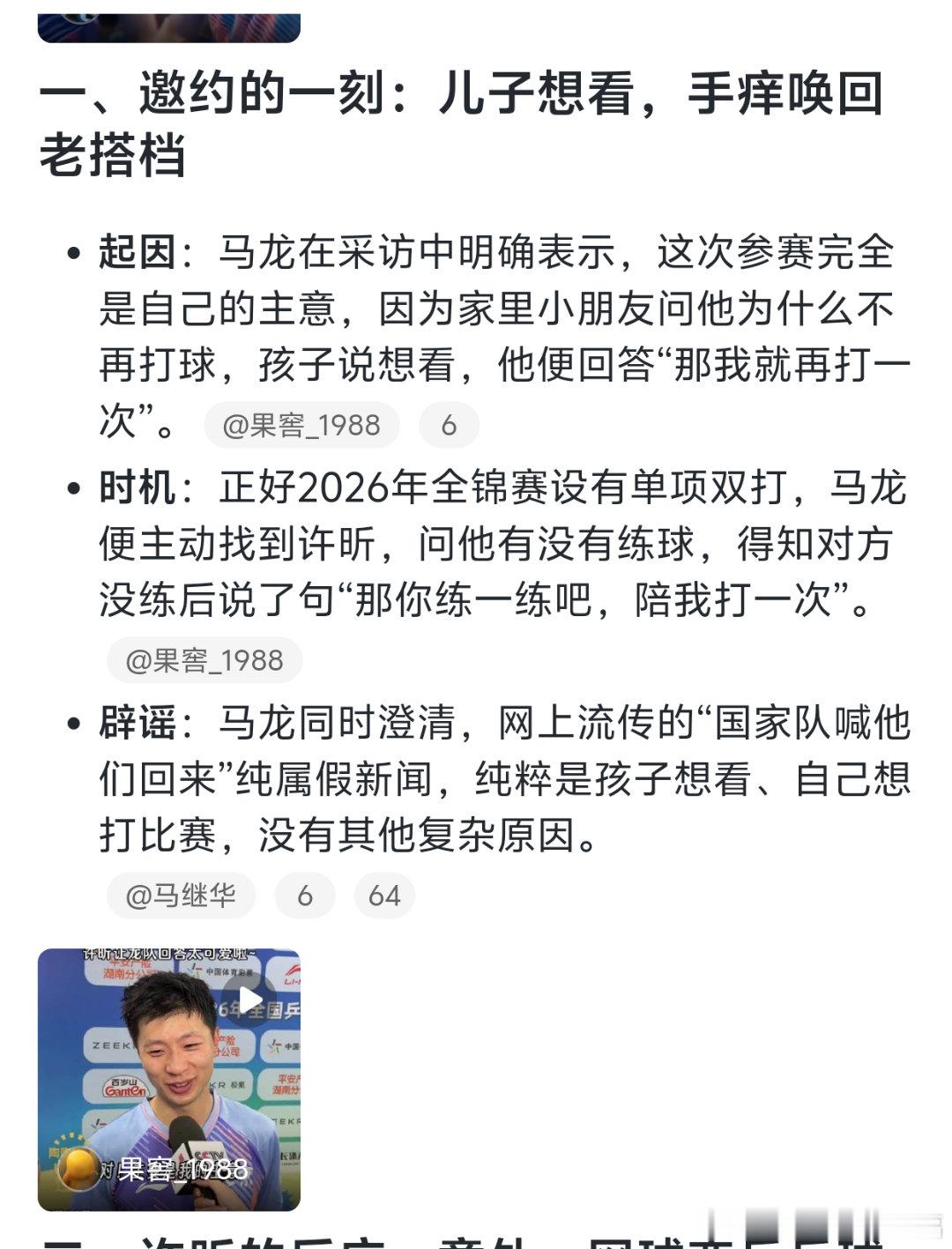 被马龙那句“陪我再打一次”狠狠戳到了。🏓不是国家队征召，也没有复杂的战术考量，
