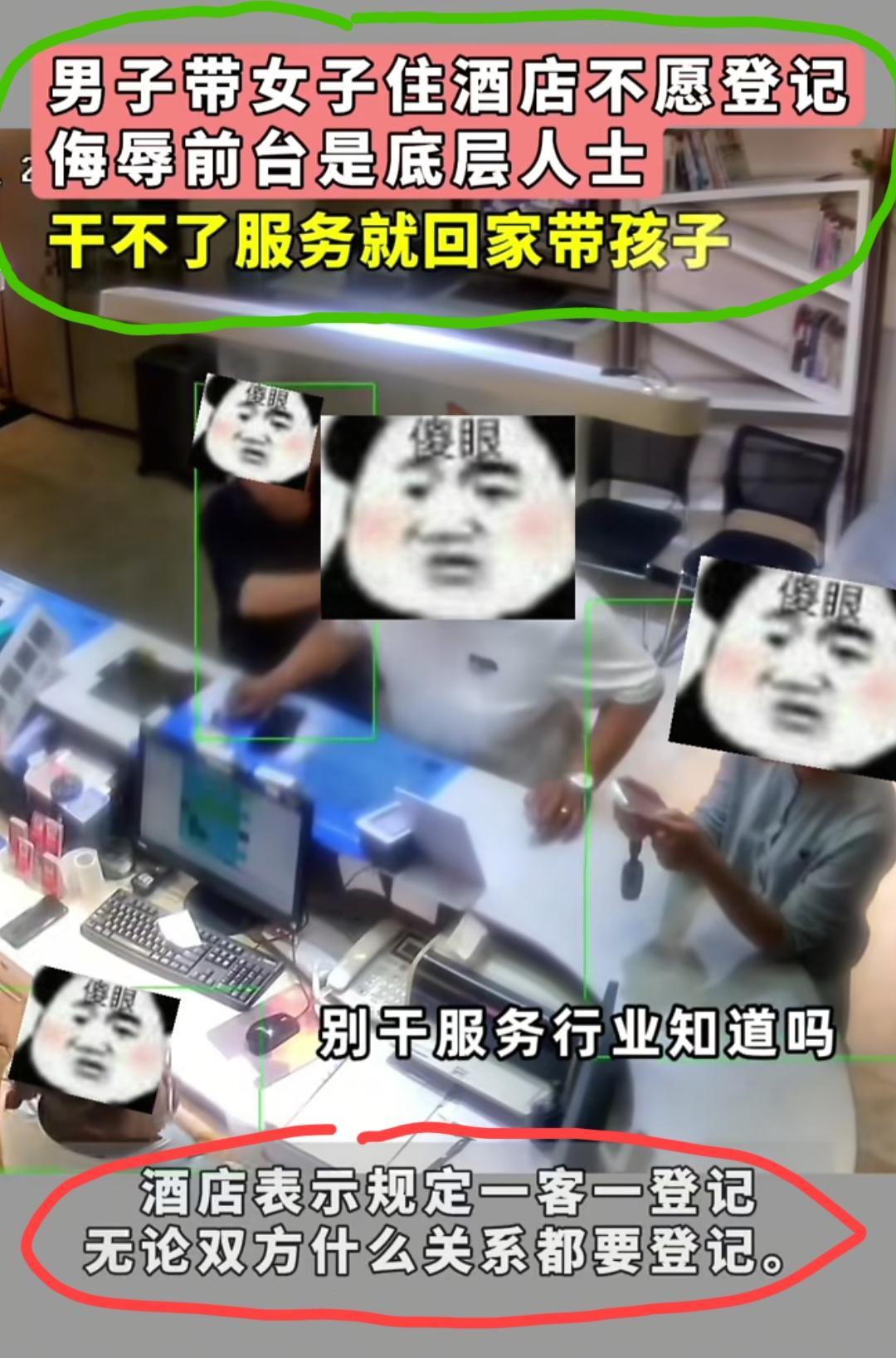 近日，山东，网友发视频吐槽：男顾客带女的来开房，女的拒不配合登记，前台告知不登记