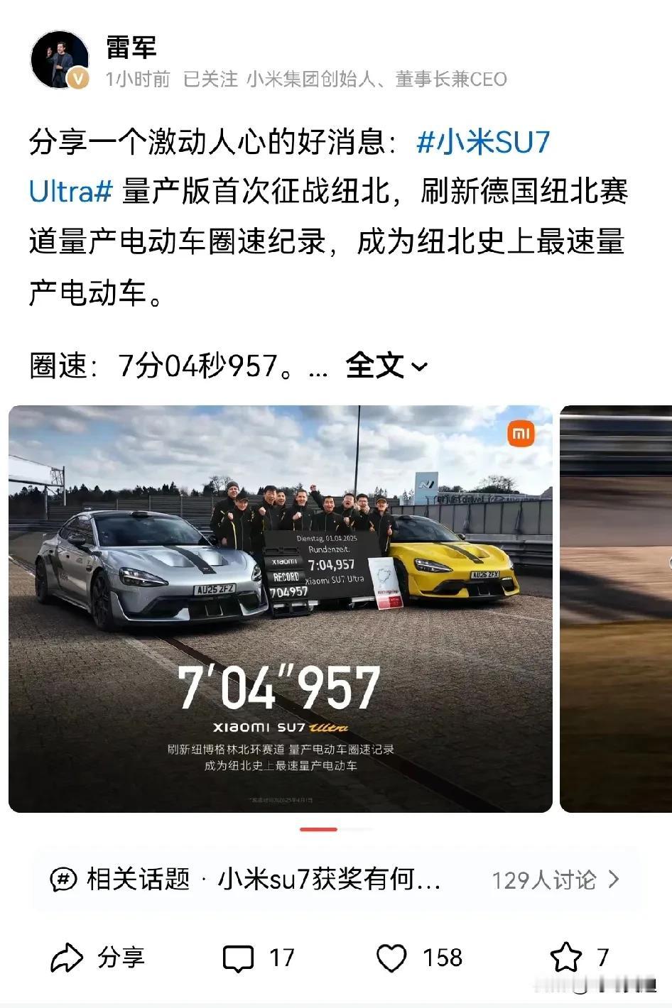 分享一个激动人心的好消息！小米汽车Ultra量产版首次征战纽北，刷新了电动车记