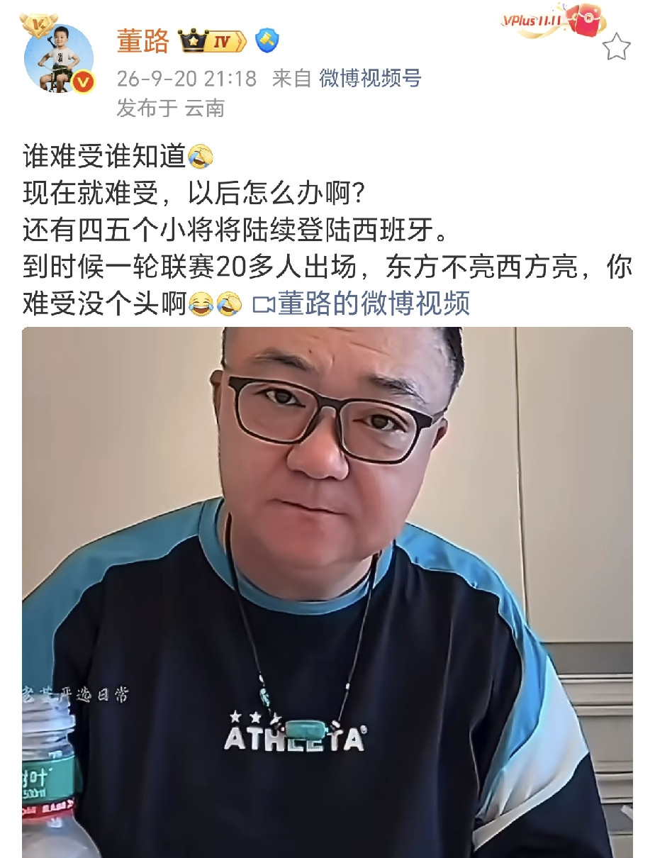 董路谈黑子难受吗？四五名小将将登陆西班牙，20多人将征战海外联赛就在刚刚董路在社交平台发布视频，谈及