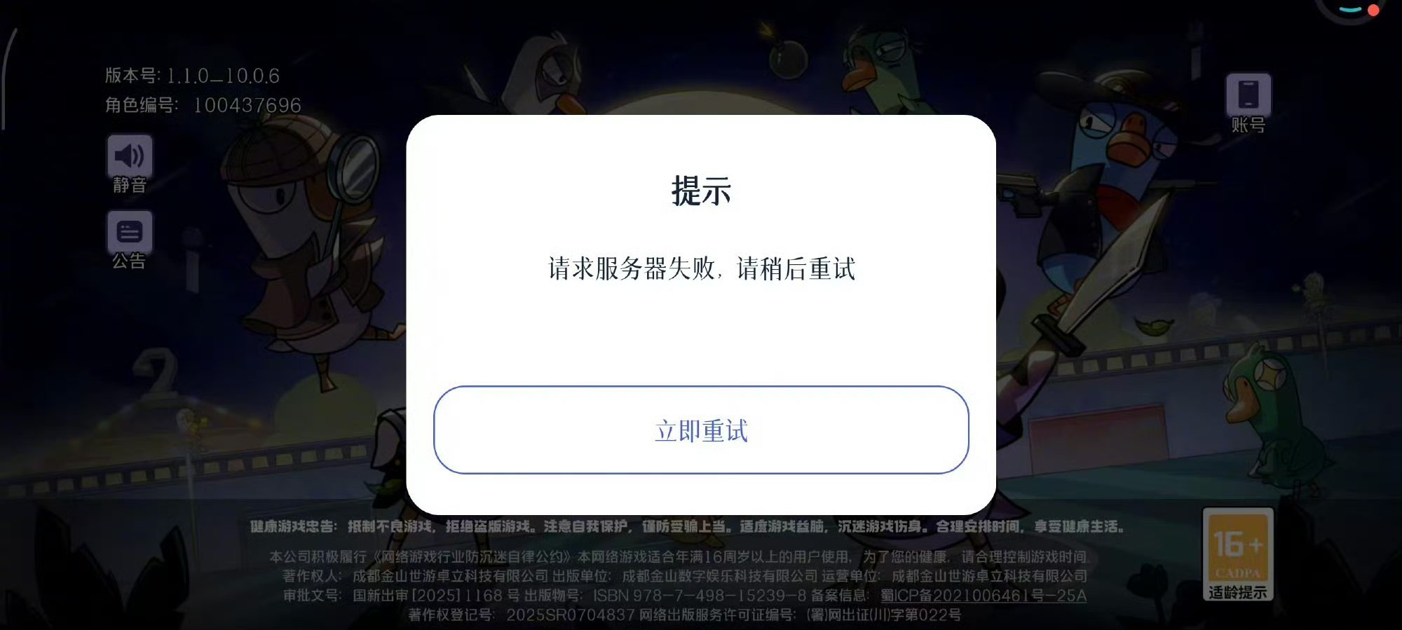 鹅鸭杀服务器被挤爆开服即爆火，玩家涌入致服务器瘫痪。这场意外宕机，折射出社交推