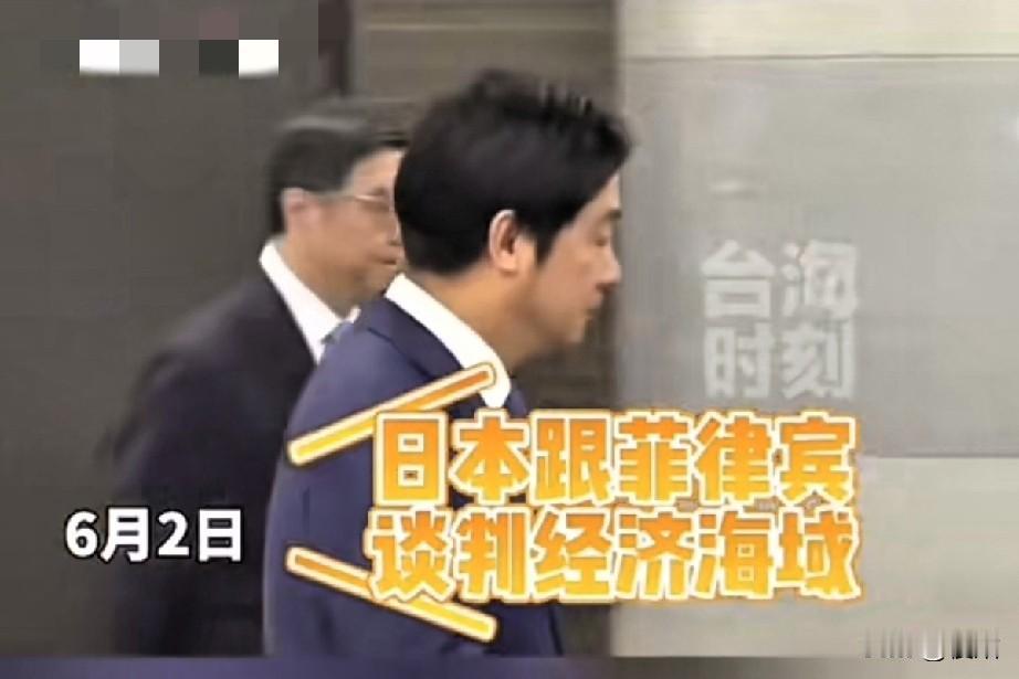 记者提问赖清德，“日菲划界经济海域问题”，这个不孝子孙居然扭头就走，置若罔闻。日