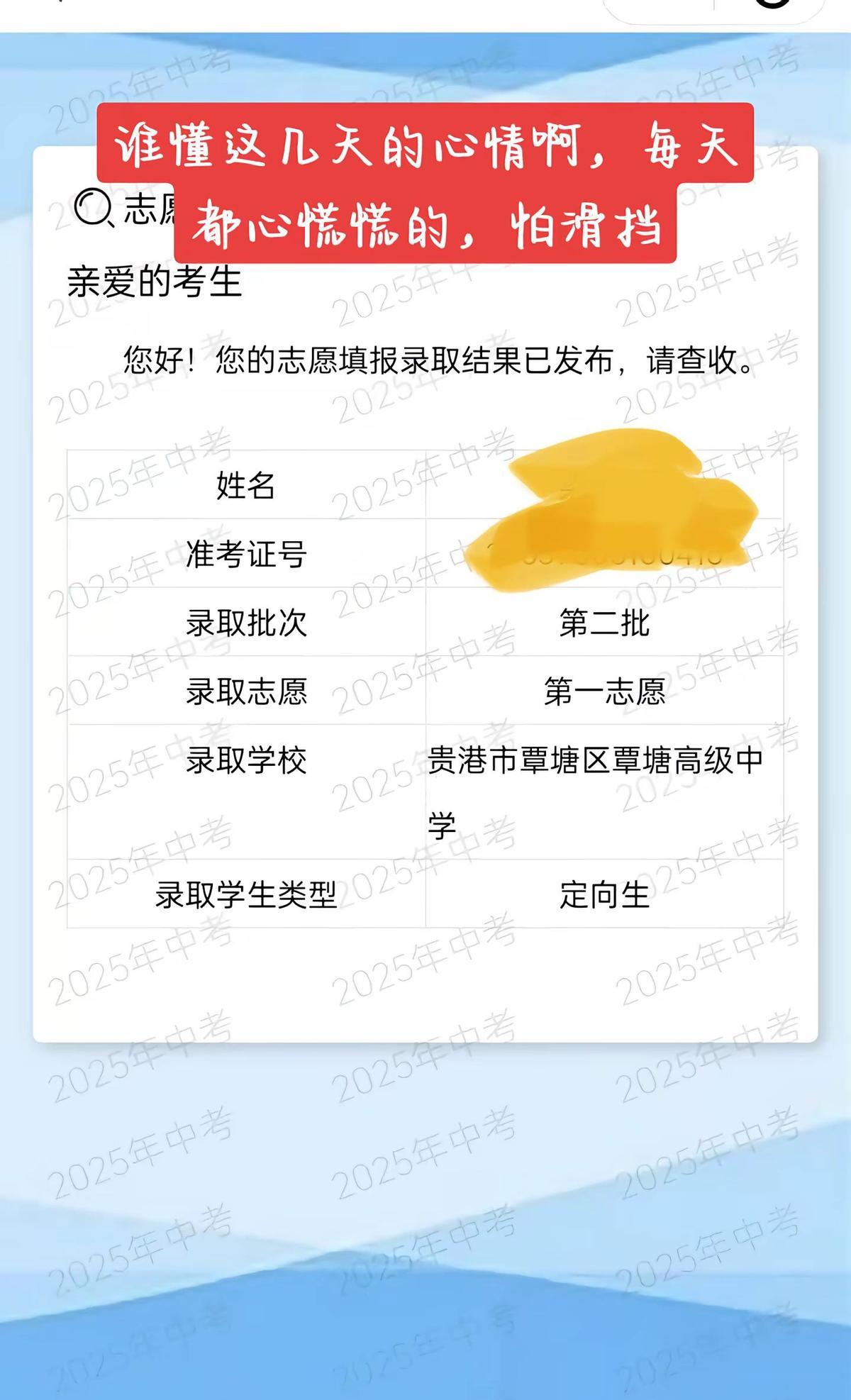 凌晨530，同桌群炸锅：谁过了线谁滑档绝望刷屏我赶紧点开链接，手滑三次才输对身