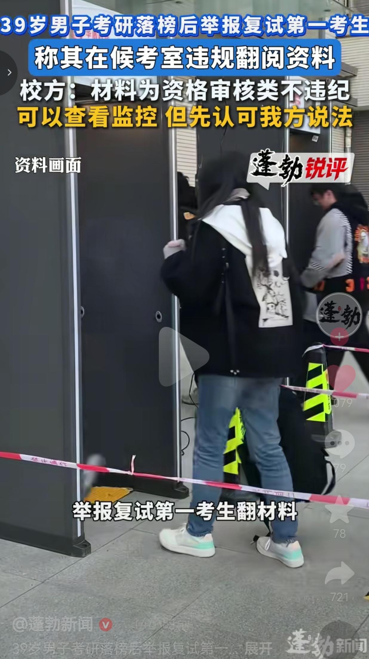 我真的被这操作气笑了！自己考研没上岸，转头就举报综合成绩第一的考生，就因为人家在