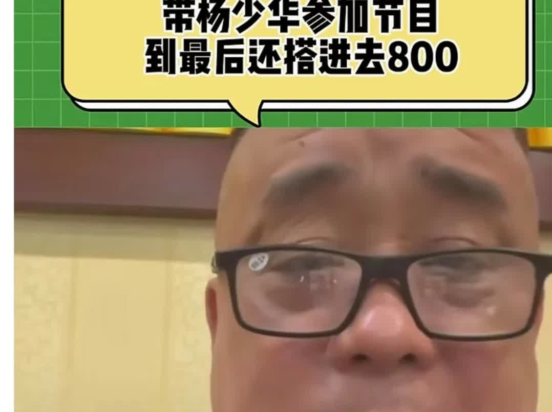 虎哥豹喝两兄弟爆料，当初为杨少华找一活，出场费一万。事后两兄弟一人得了一千，结果