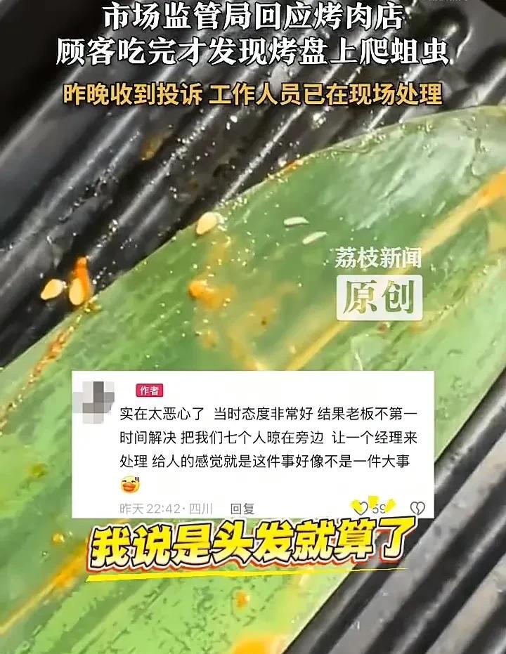 太恶心了！近日，四川绵阳一名女子和家人到一家烤肉店吃饭时，刚开始没认真看，吃完后