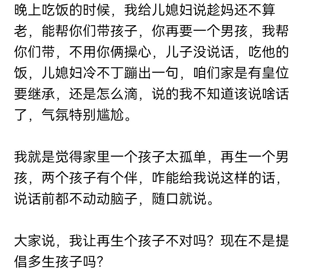 注意：她说的不是再生一个孩子，而是再生一个男孩。1️⃣她怎么肯定再生一个就一