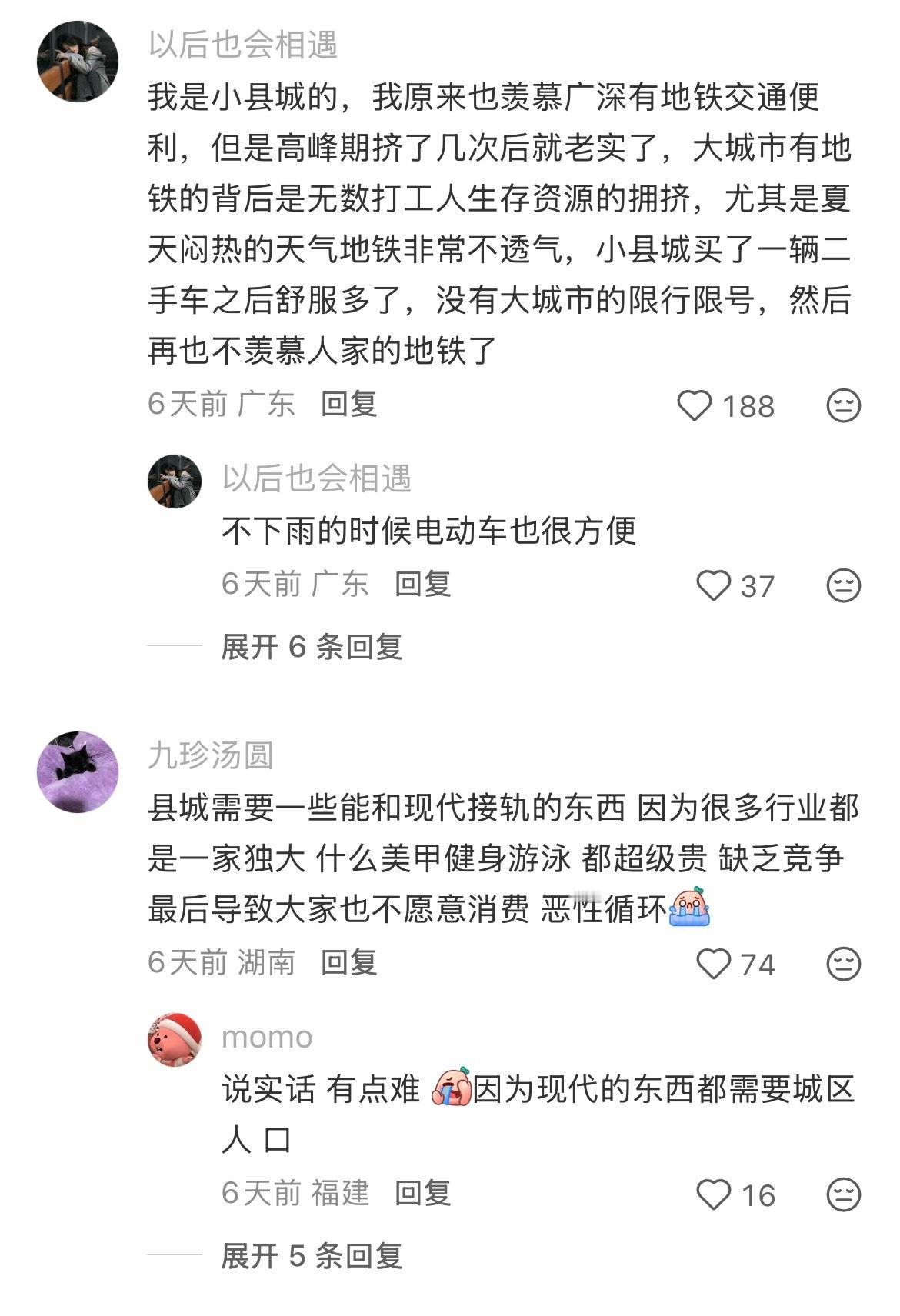 在小县城最想要的东西是地铁