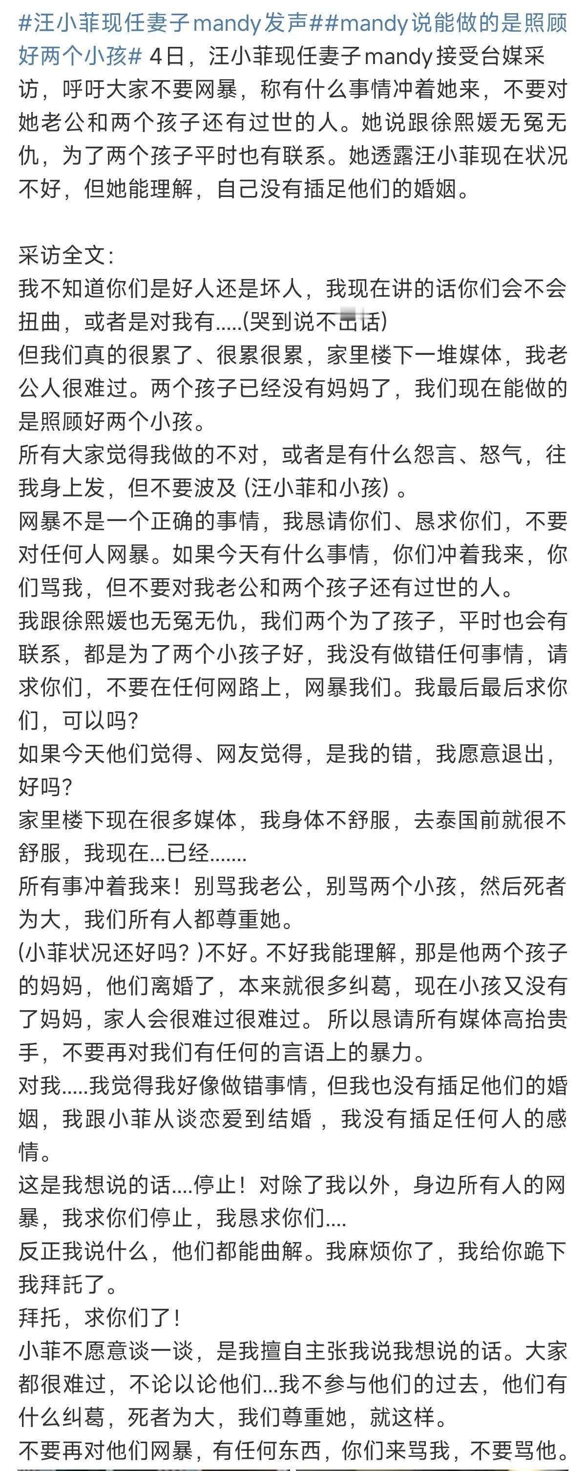 汪小菲现任妻子Mandy的回应:“我不知道你们是好人还是坏人，我现在讲的话你们会