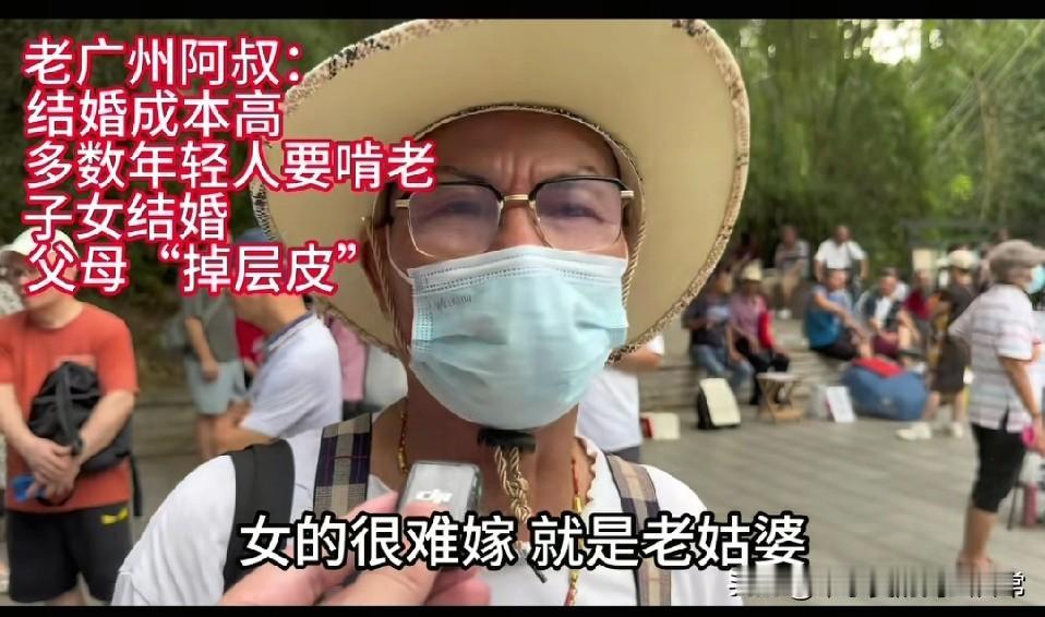 老广州阿叔戳破结婚真相！彩礼压垮三代人，年轻人啃老竟是被逼的？在广州相