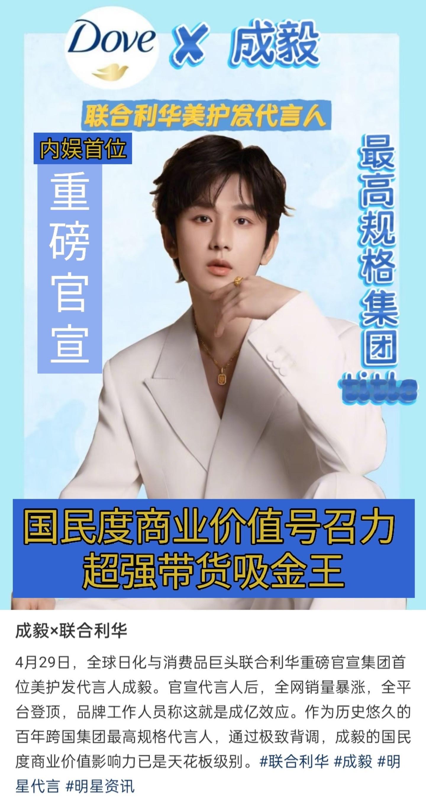 成毅联合利华星品影响力指数1.08亿登顶周榜第一！声量销量双顶，行走的财神爷