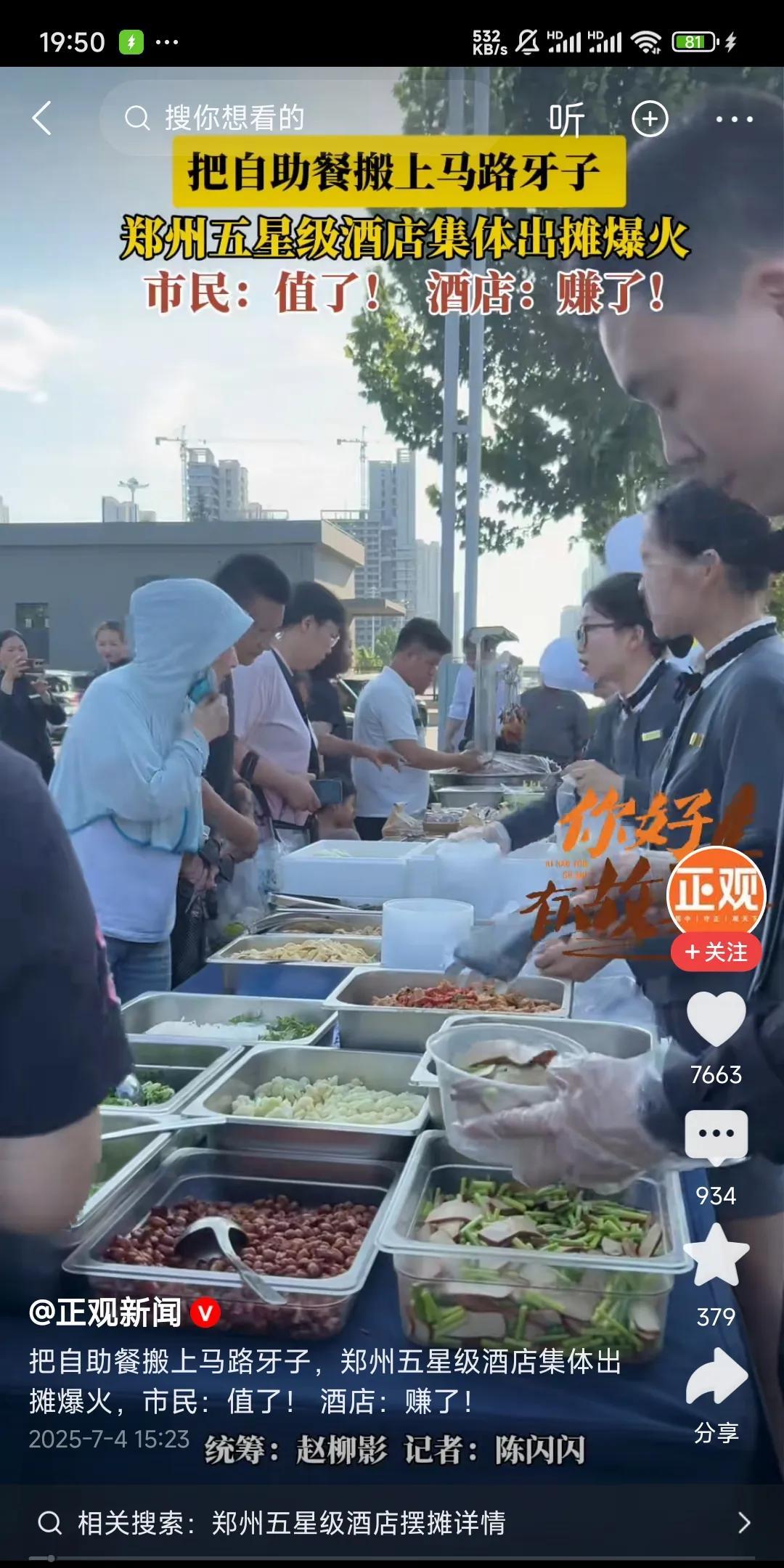 五星级酒店摆地摊，应了一句话面子值多少钱走进2025年，我们杭州这边最不可思议
