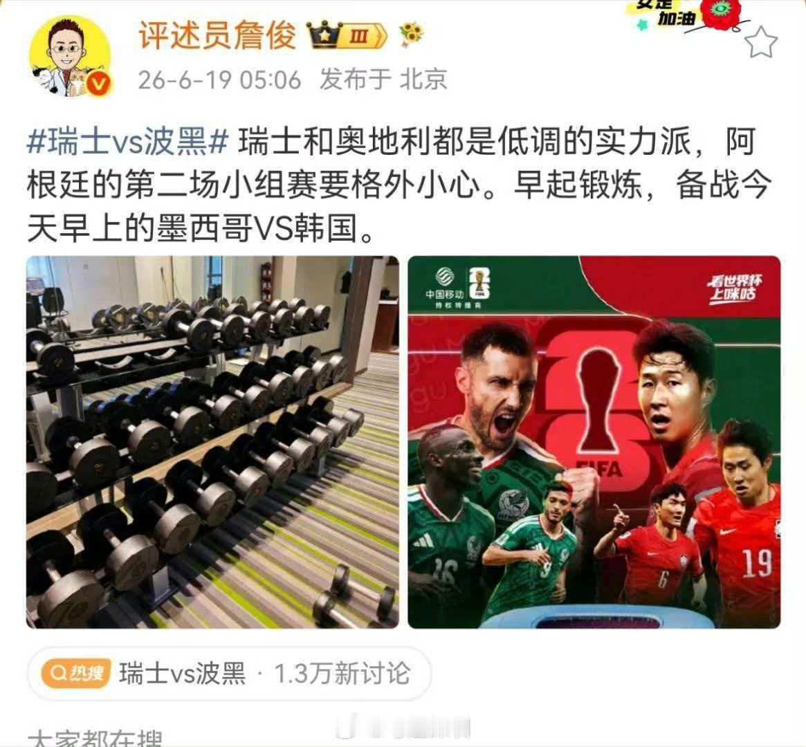 詹俊称瑞士和奥地利都是低调的实力派瑞士和奥地利都是低调的实力派，阿根廷的第二场