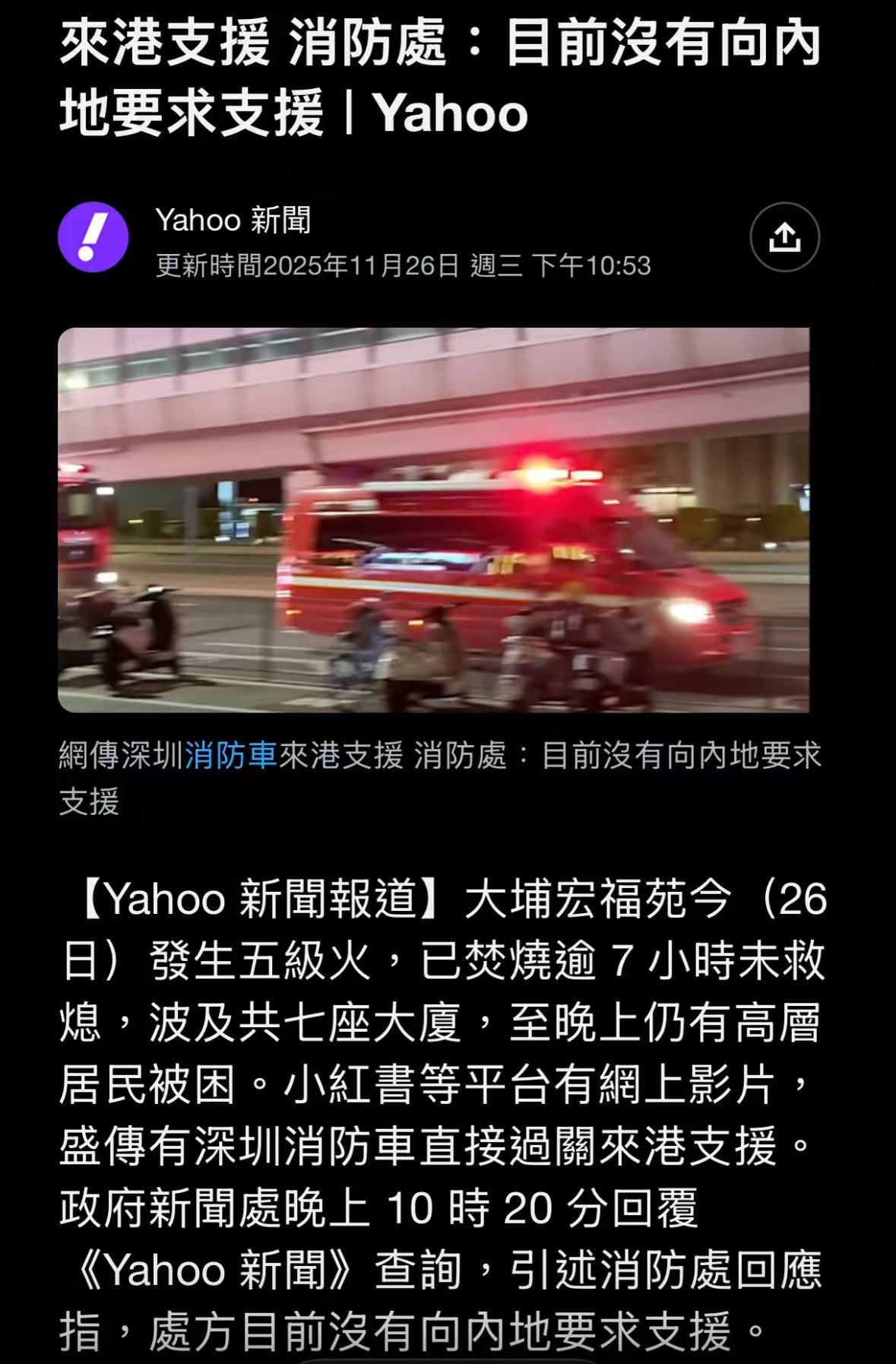 香港目前未向内地要求灭火支援可以理解，毕竟这是一个连驻港部队出营区扑灭驻地附近