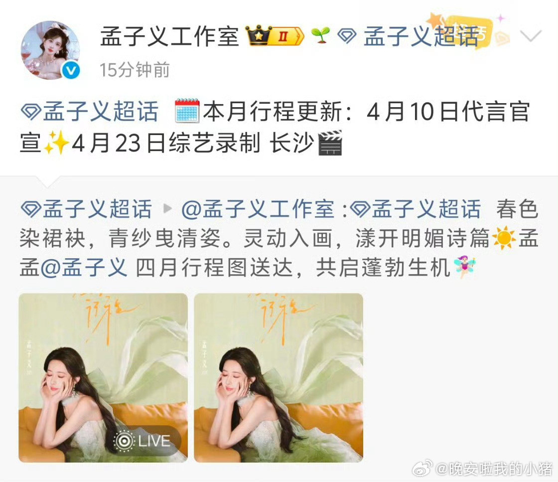 孟子义何与将录制hi6，百花杀真的来了