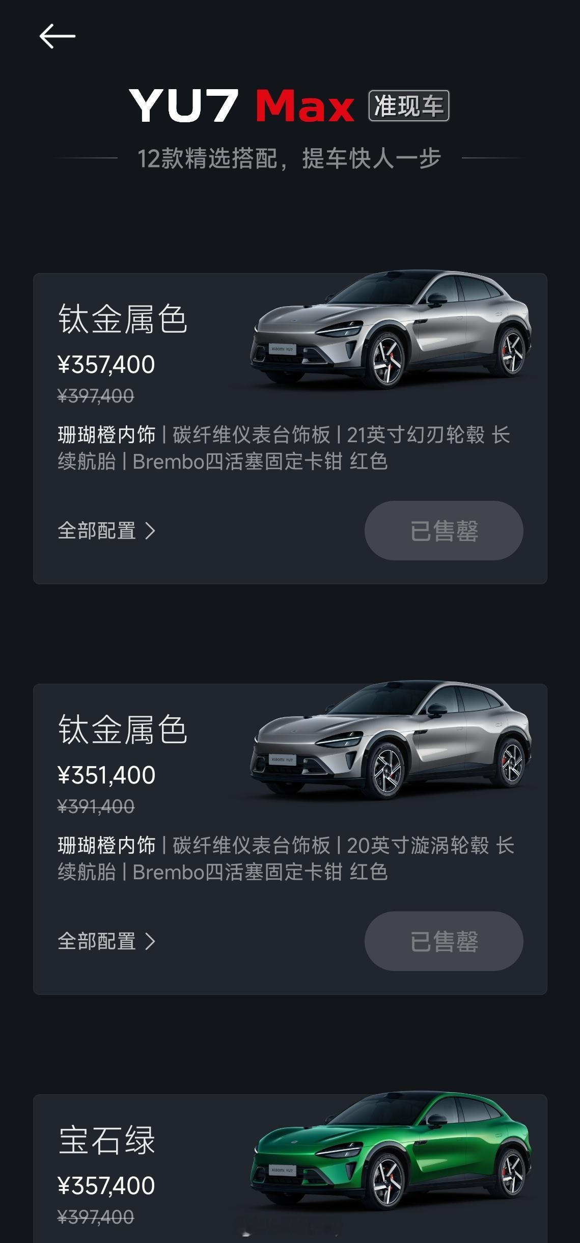 想过小米YU7火，但我没想到YU7这么火啊，才过几分钟，现车就没了？？据说哪怕是