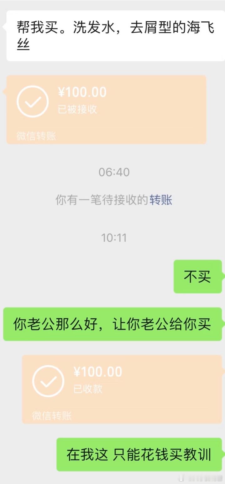在我这只能花钱买教训​​​