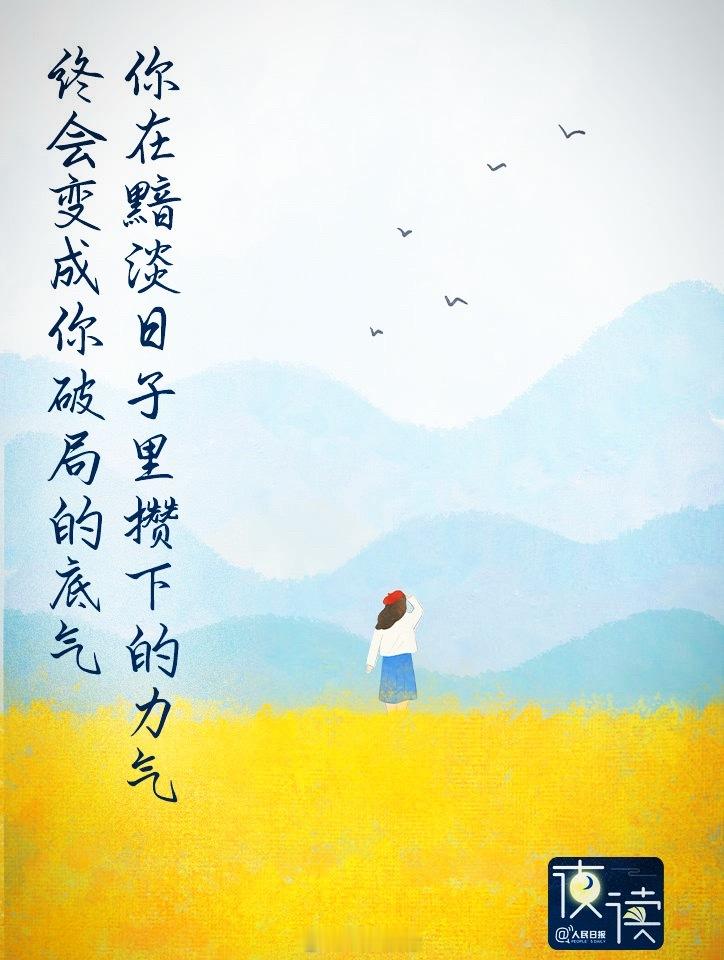 你以为的低谷，其实是变好的开始温柔接住情绪，不必强行振作身处低谷时，你或许会忍不