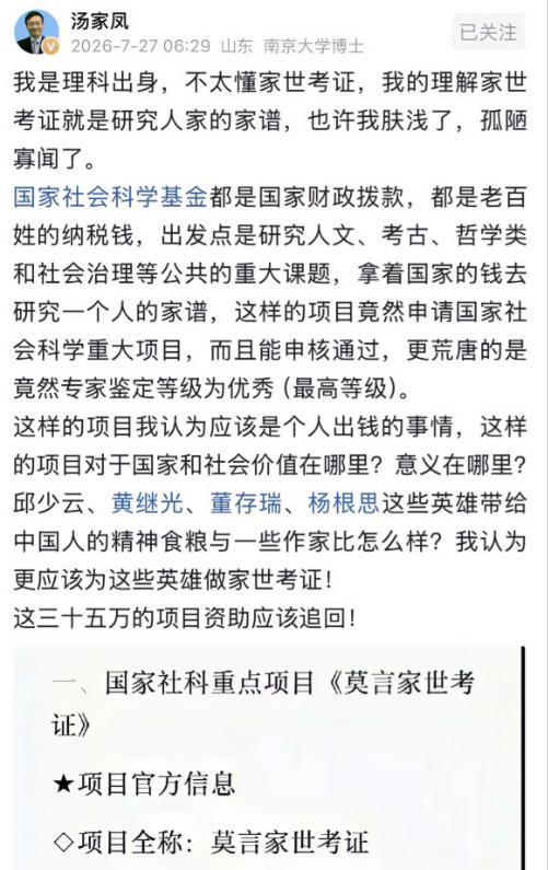 今天刷到汤家凤老师的这条微博，瞬间就炸！咱就是说，用35万国家社科基金去研究莫言