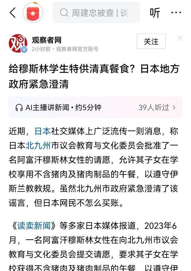 日本坚决不给穆斯林学生提供清真食物，北九州有个阿富汗妈妈请愿，想让孩子在学校吃到