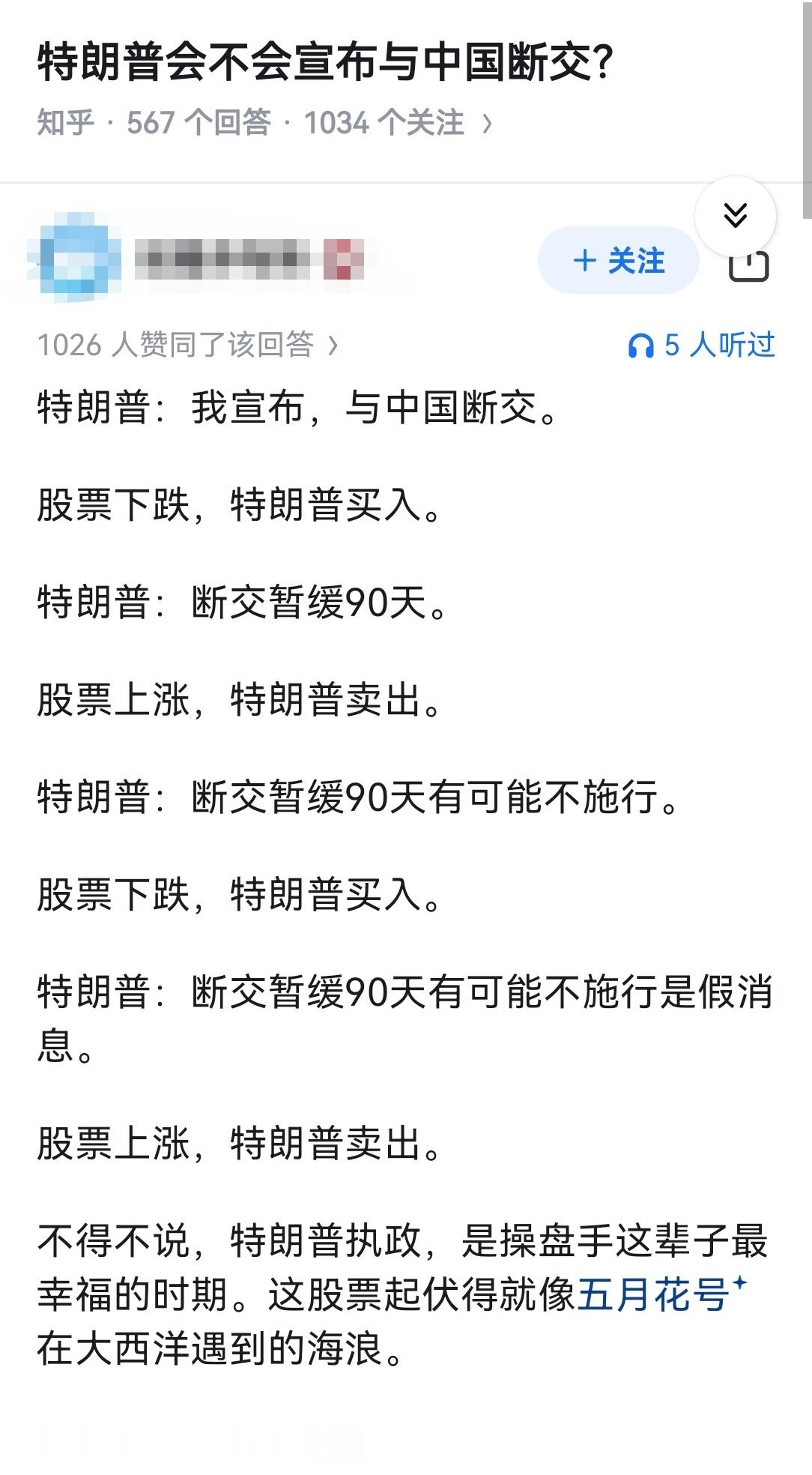 特朗普会不会宣布与中国断交？​​​