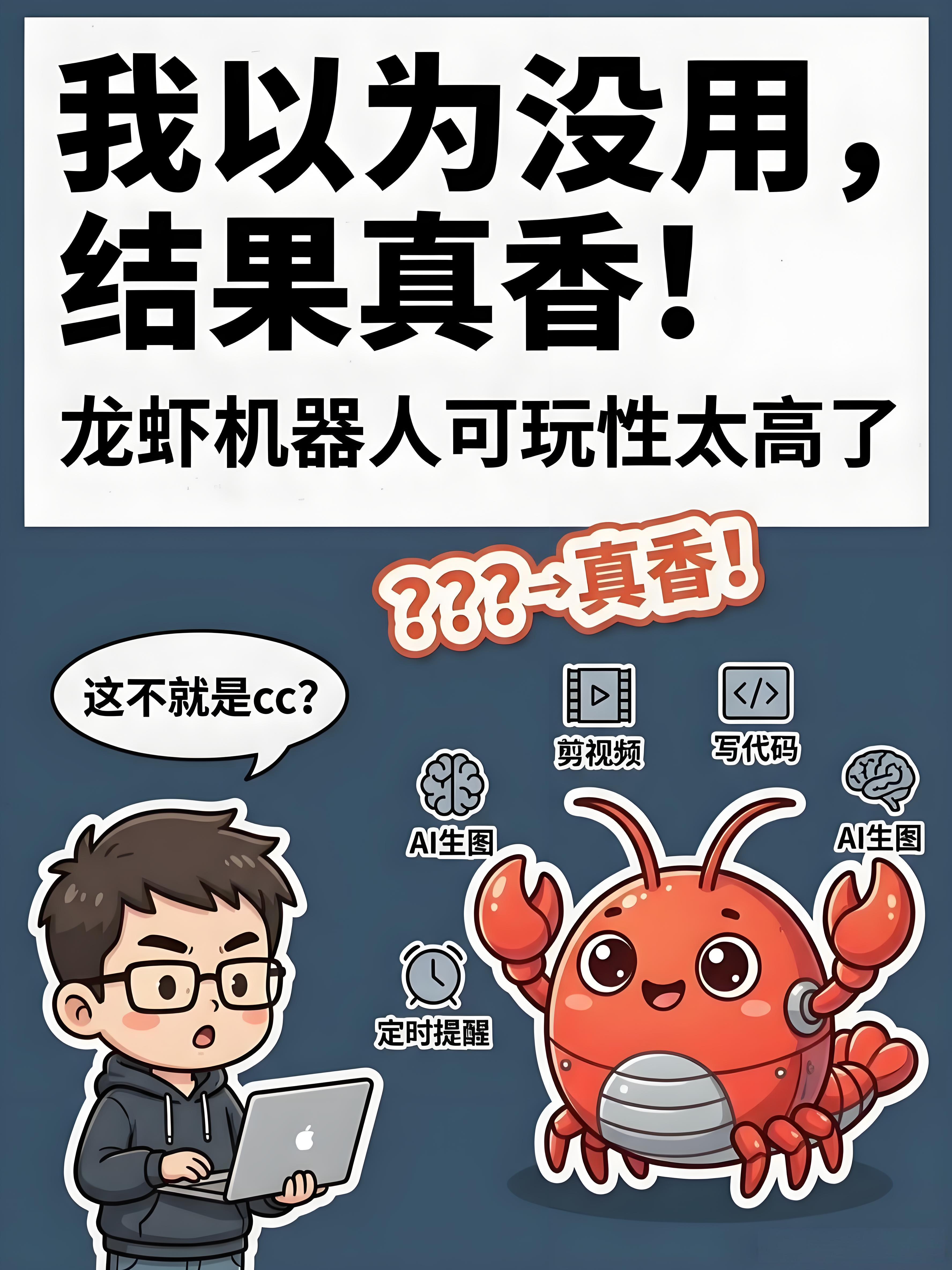 养龙虾为什么爆火马化腾说没想到养龙虾这么火虽然但是，这龙虾可不是那么好养的！