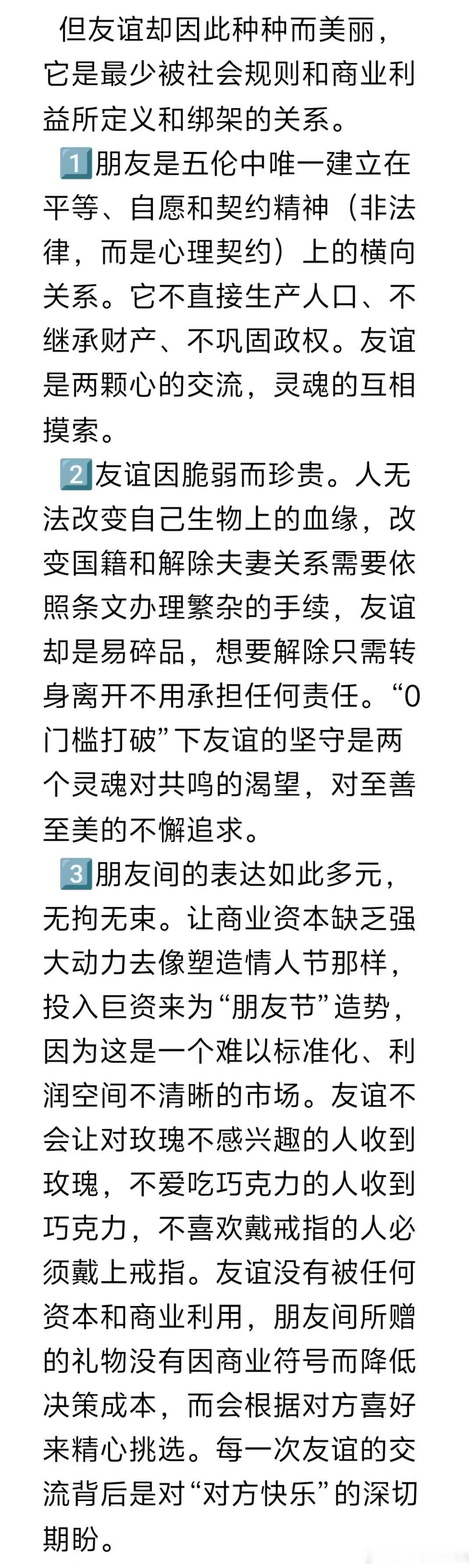 社会好像不重视友谊