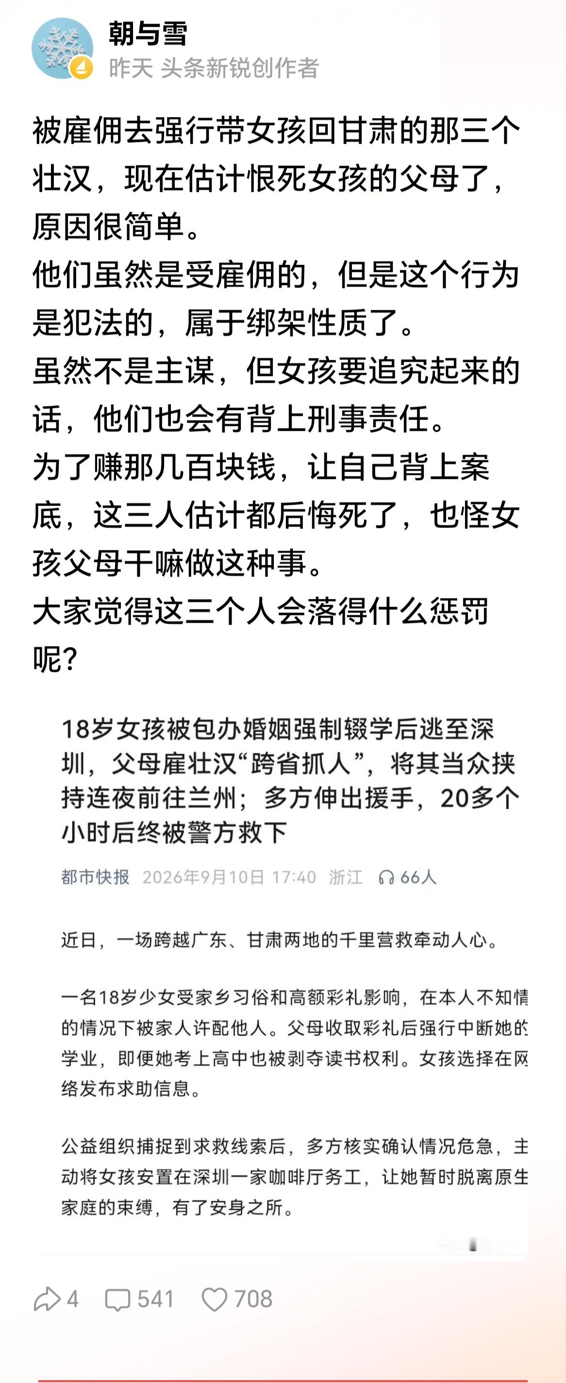 他们应该是一个教的兄弟刑事不需要小姑娘追究不追究。这个需要警察来判断。​​​