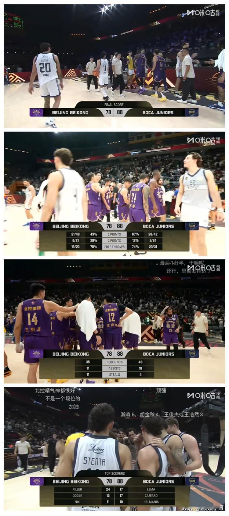 里勒24分，库克12分，尼克斯11分，“洲际杯”首轮比赛北京控股78:88不敌博
