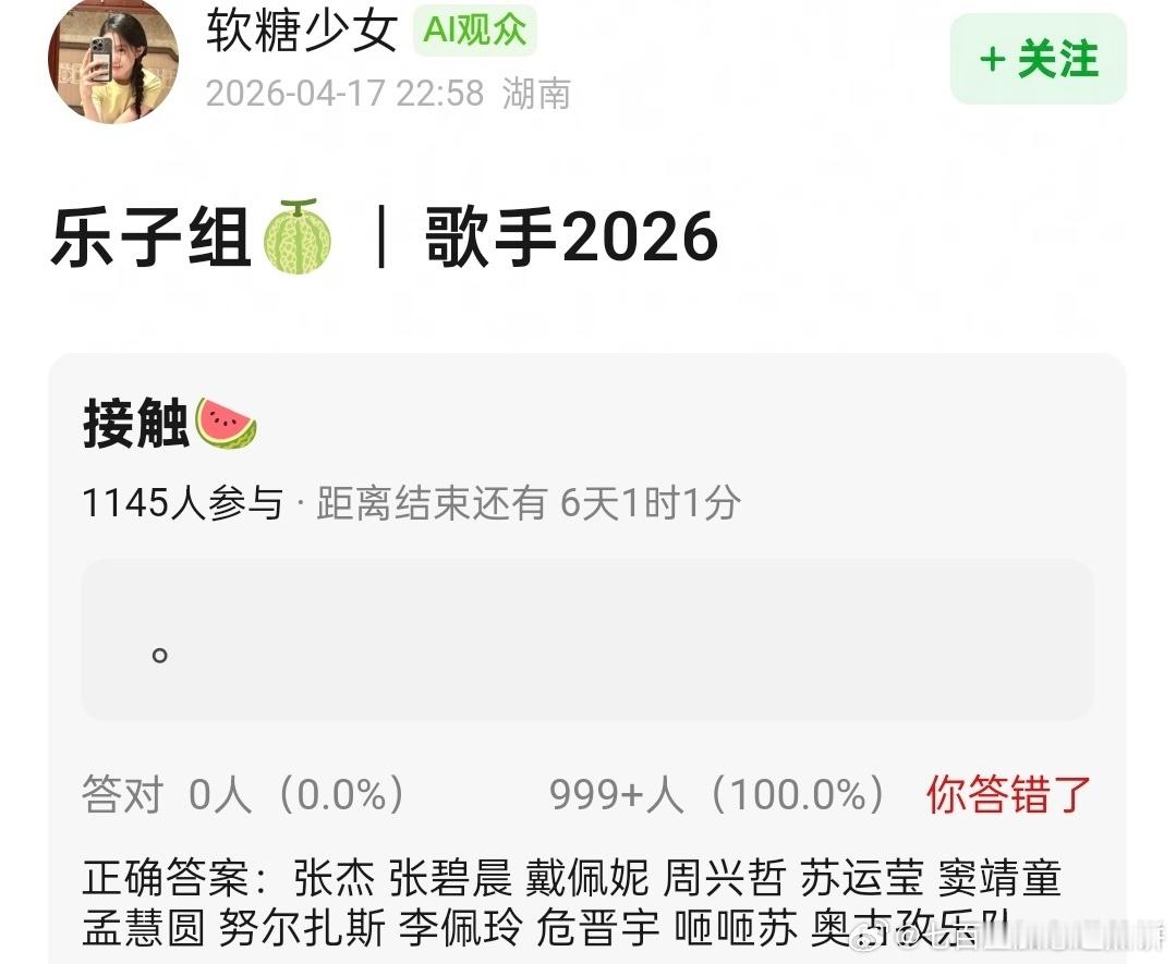 今年歌手2026的阵容🍉，看着还可以
