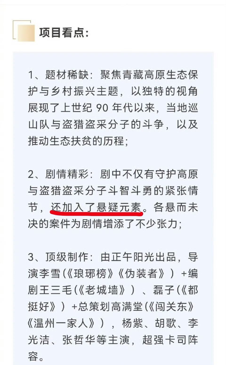 信不信悬疑部分，就是“白月光”之死