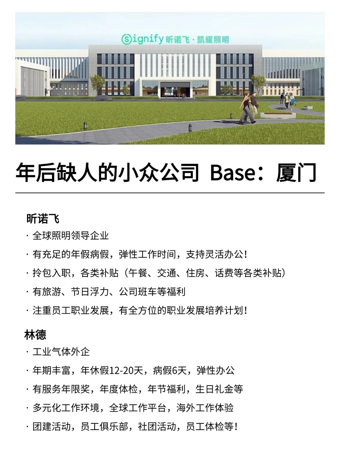 年后缺人的小众公司 Base：厦门