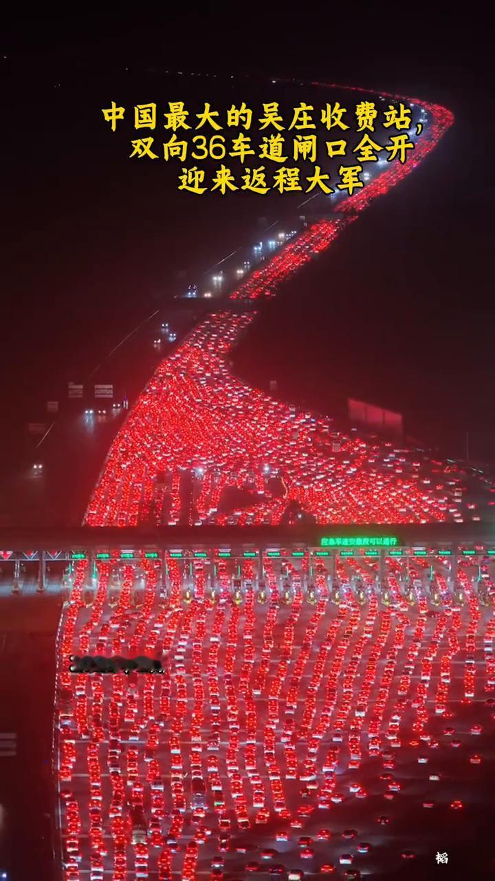 中国最大的吴庄收费站双向36车道闸口全开，迎来返程大军。2026年2月22日吴