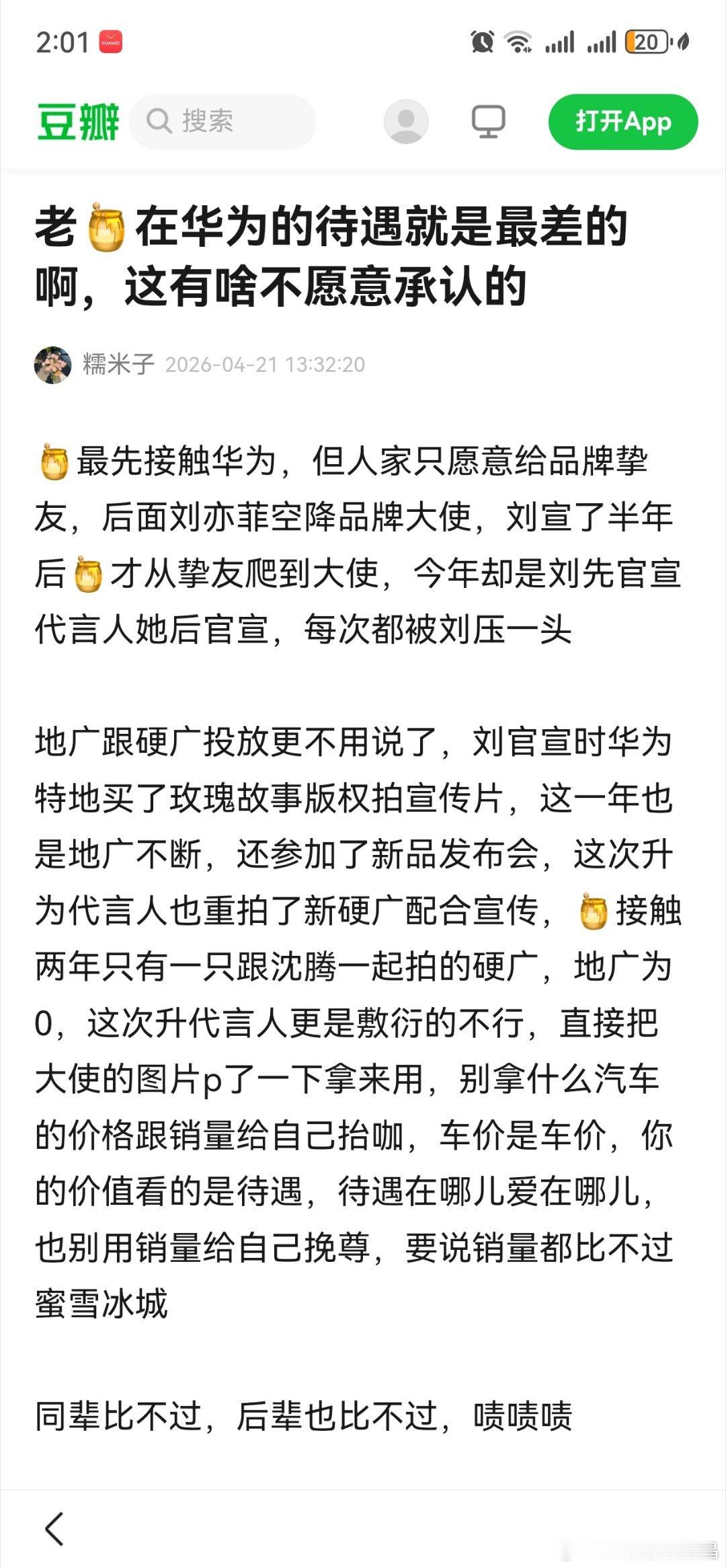 原来大幂幂在华为系车代这块待遇一直没天仙好，女演员没有奖位置就是不稳。天仙真的是