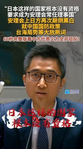 就在4月30日联合国安理会的公开辩论上，日本代表又开始无端指责中国。他们炒作东海