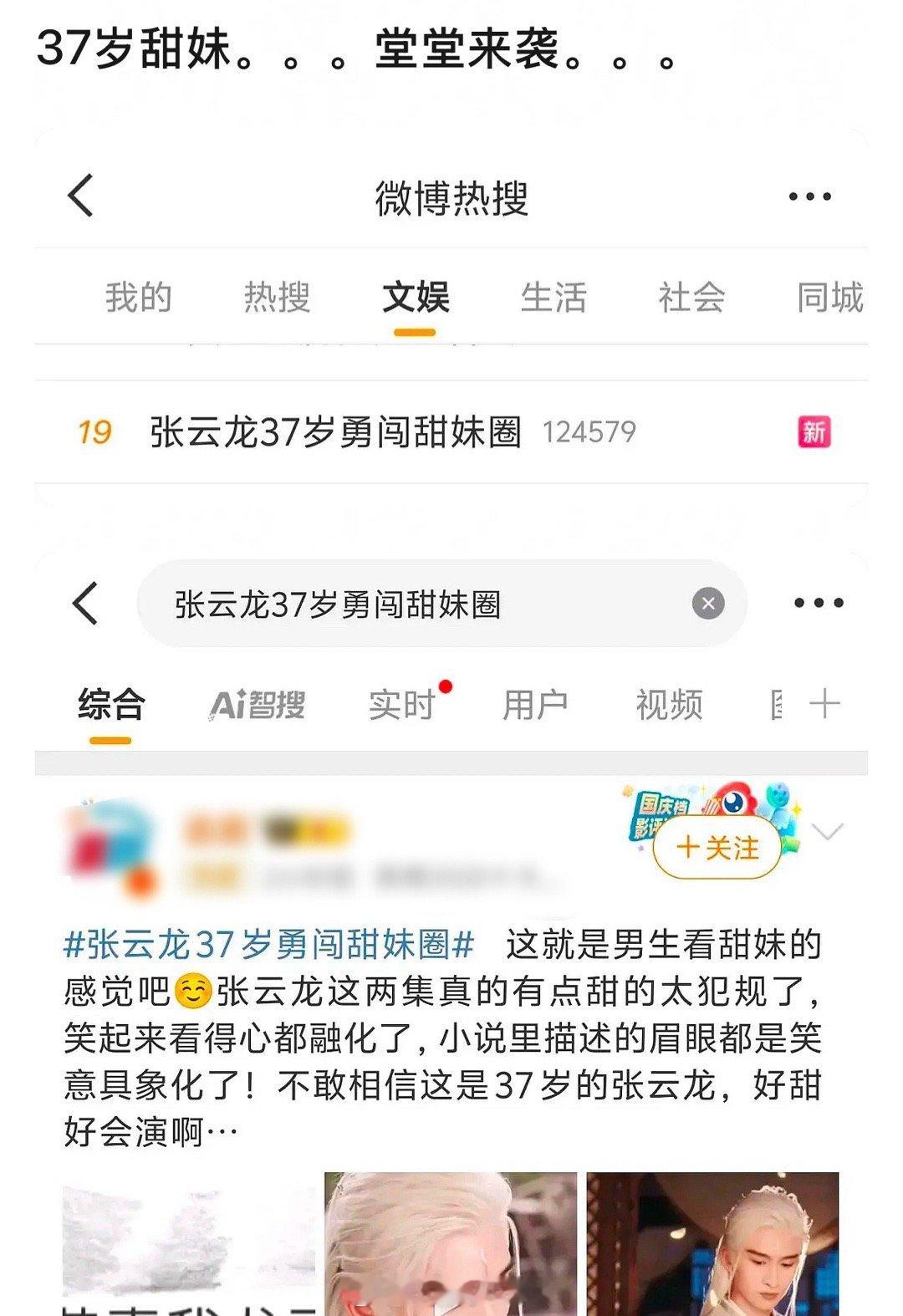 37岁甜妹堂堂来袭，张云龙本人看了不会觉得不对劲吗？别闹了好吧😑​​​