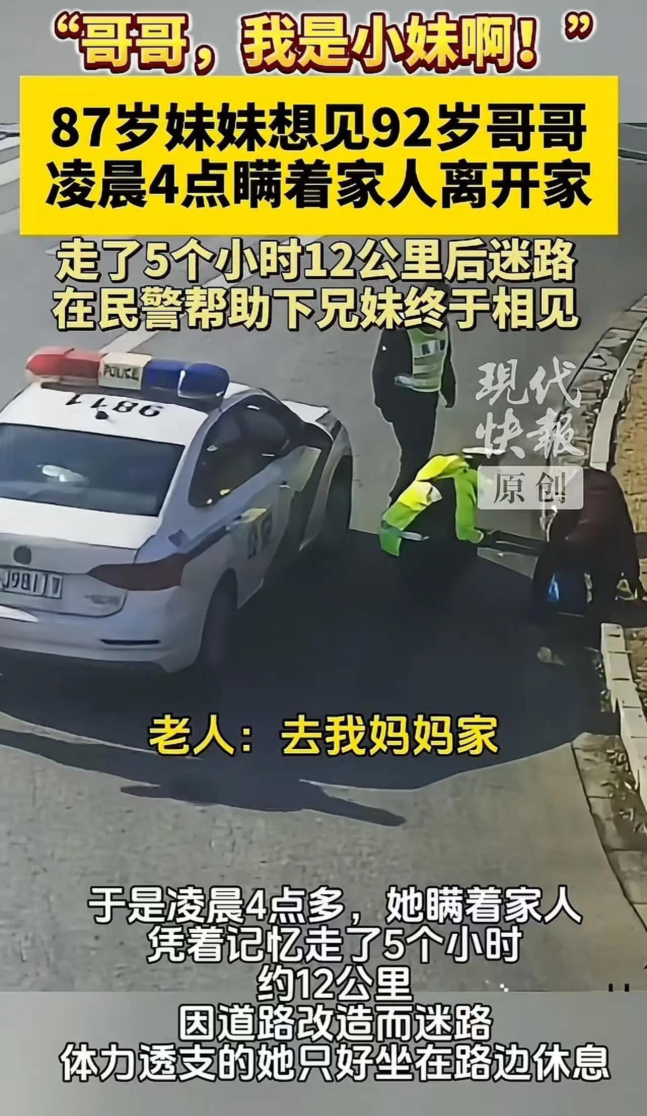 87岁老人深夜出走12公里：那个永远等她的娘家，是每个女人最后的退路！凌晨四