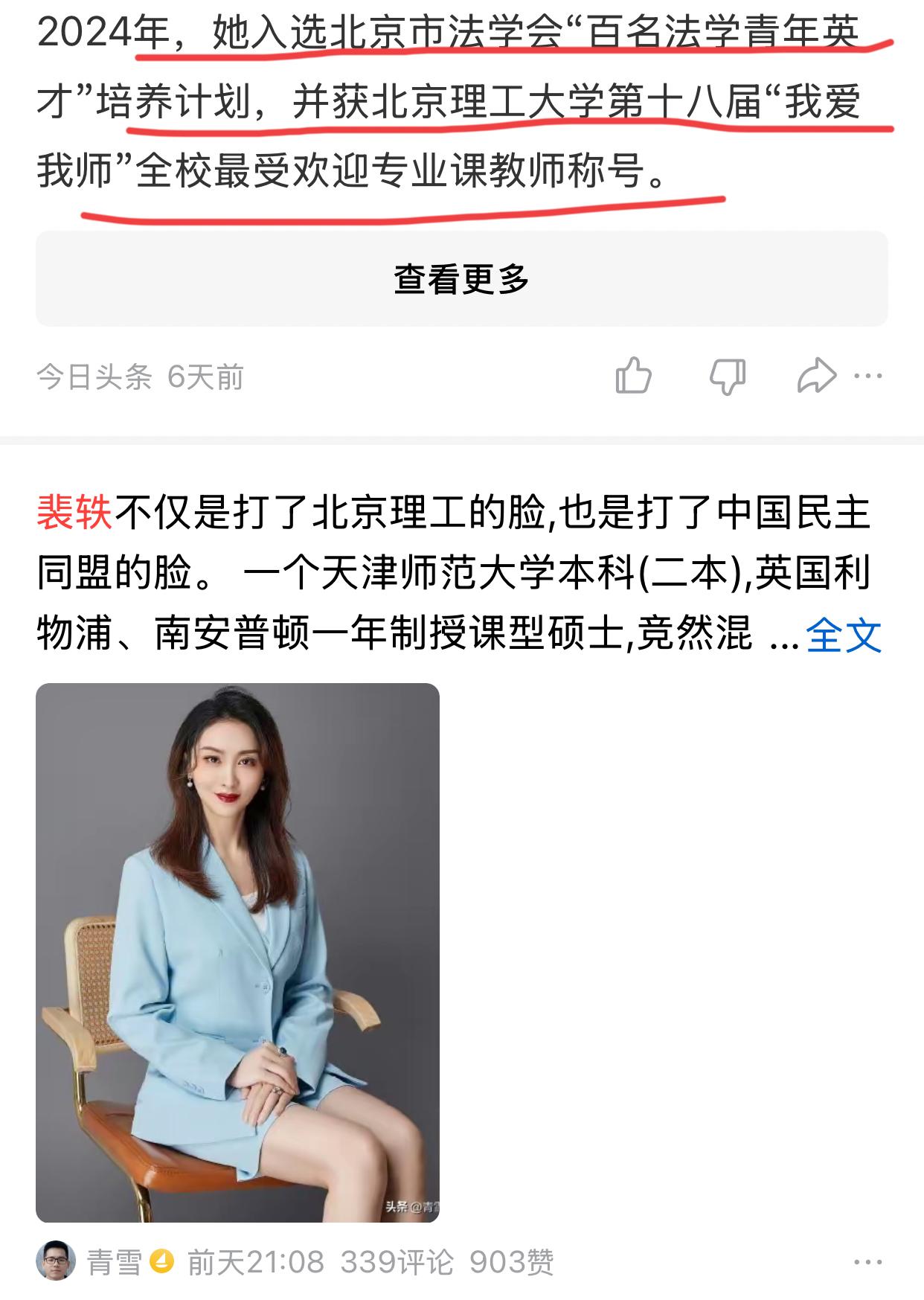 汤家凤看了胡老师为裴轶写的文章，夸他的文笔如春秋笔法，功底深厚，深不可测，感觉他