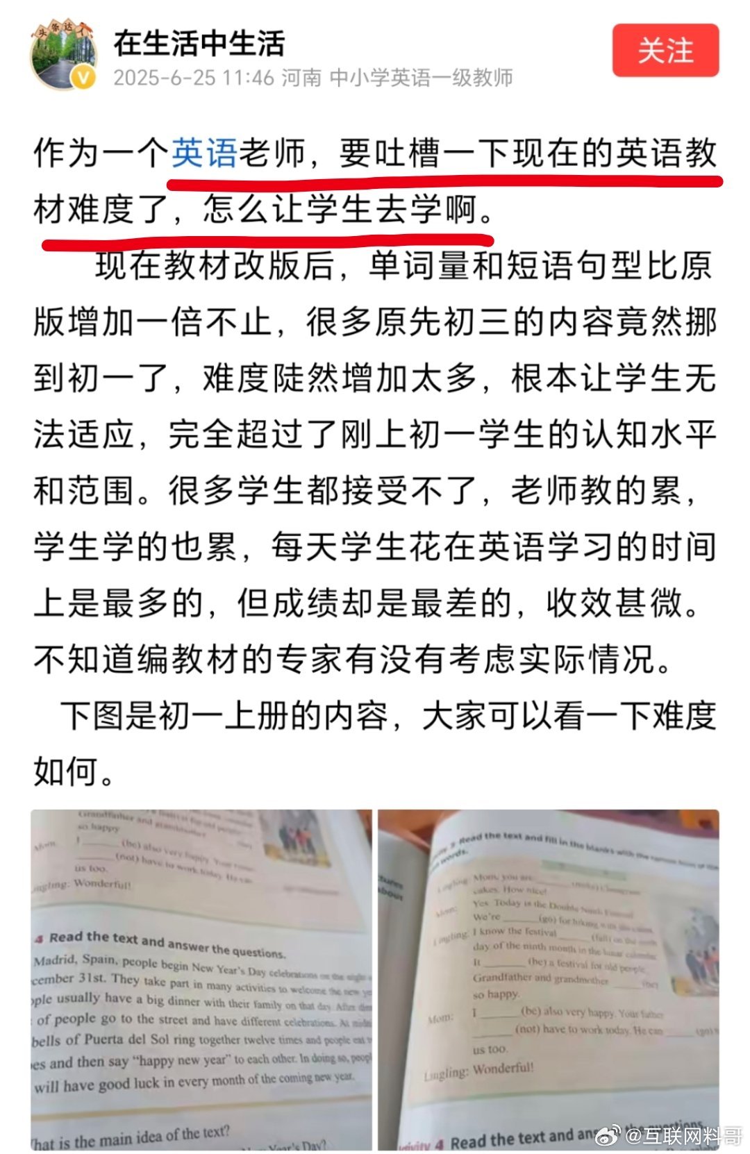 一个英语教师终于忍不住吐槽了，太难了！学生学着累，老师教的累！​​​