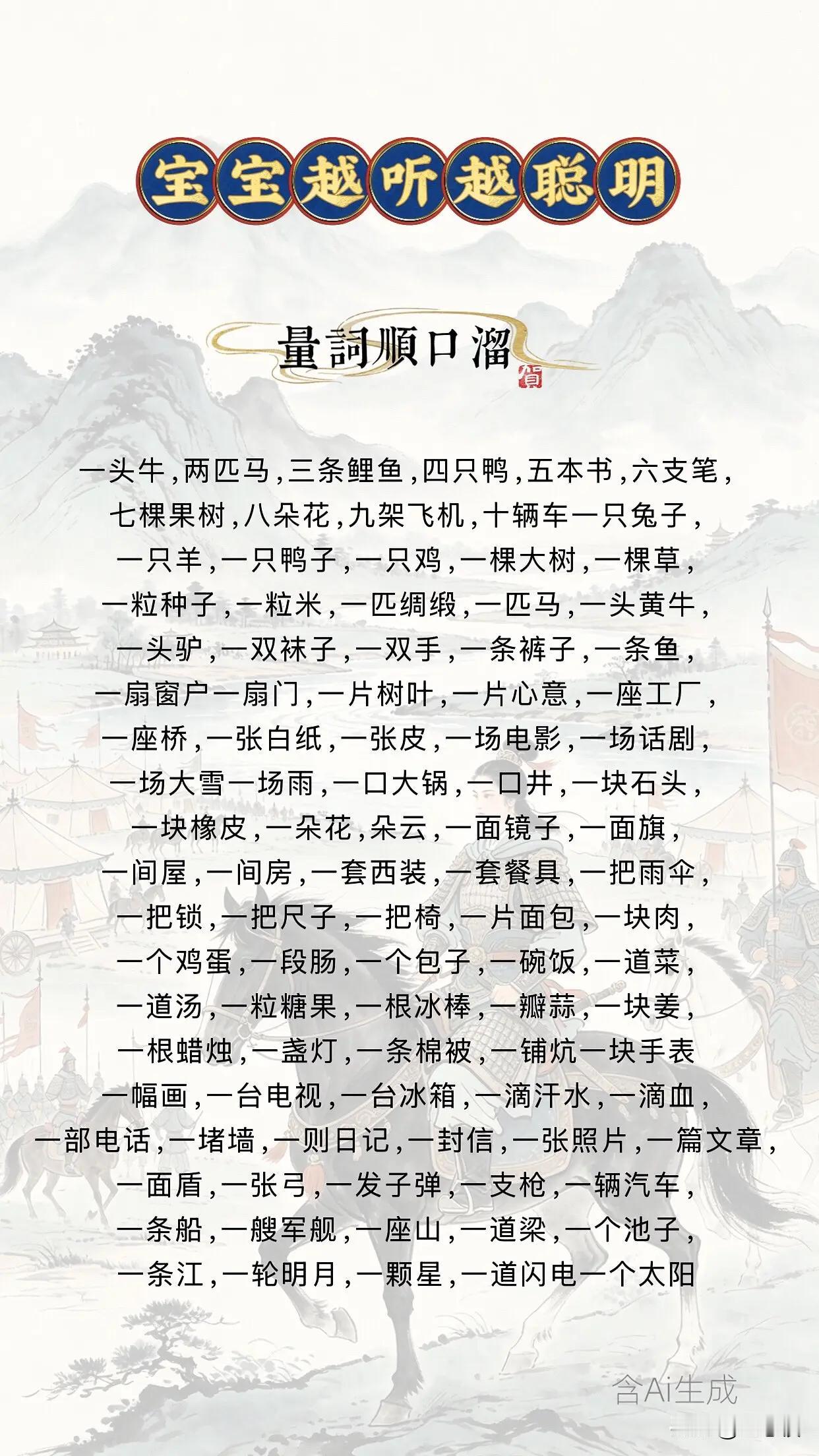 宝宝越听越聪明，量词顺口溜，学起来！