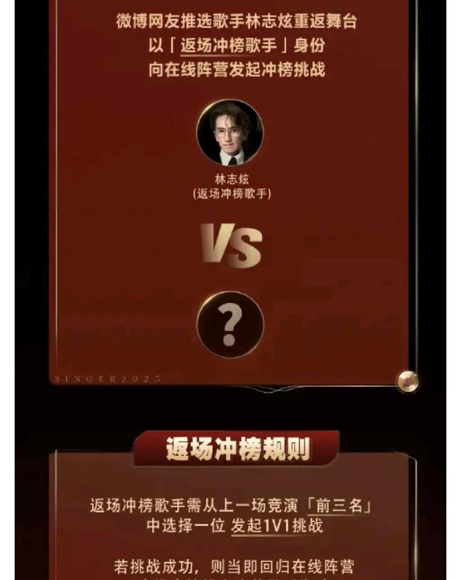 《歌手2025》第十场赛制，没见过这么烧脑的，终级张榜和返场冲榜相结合，怎么要淘
